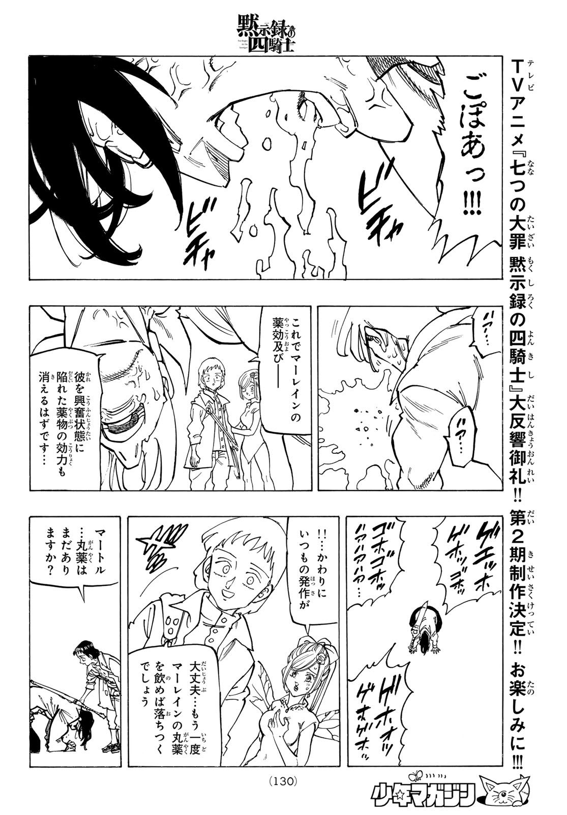 黙示録の四騎士（仮） 第144話 - Page 8