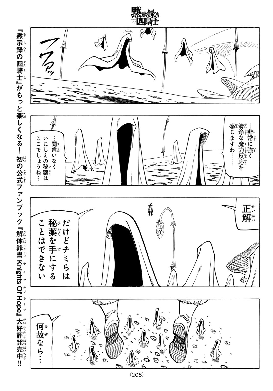 黙示録の四騎士（仮） 第145話 - Page 19