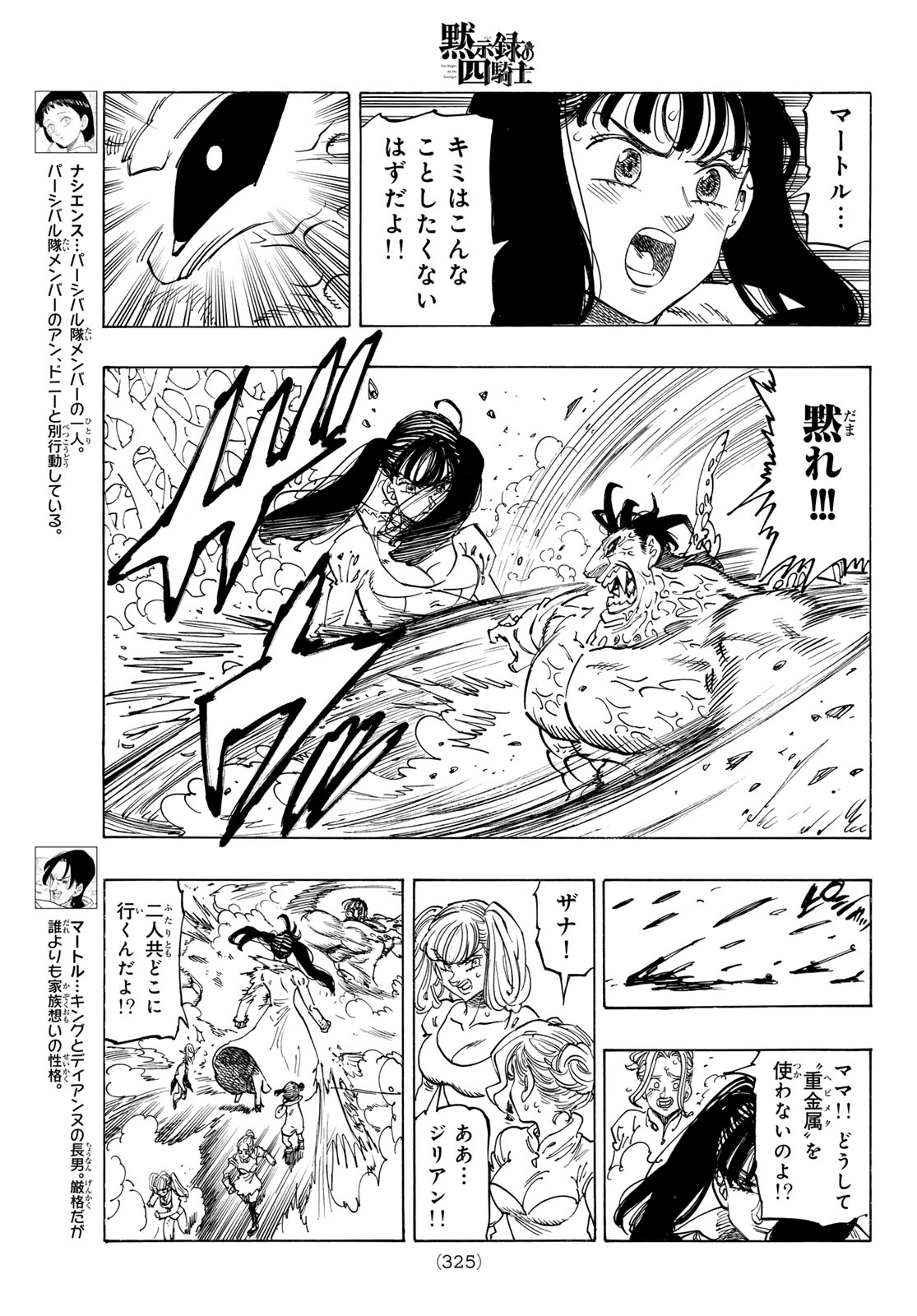 黙示録の四騎士（仮） 第146話 - Page 7