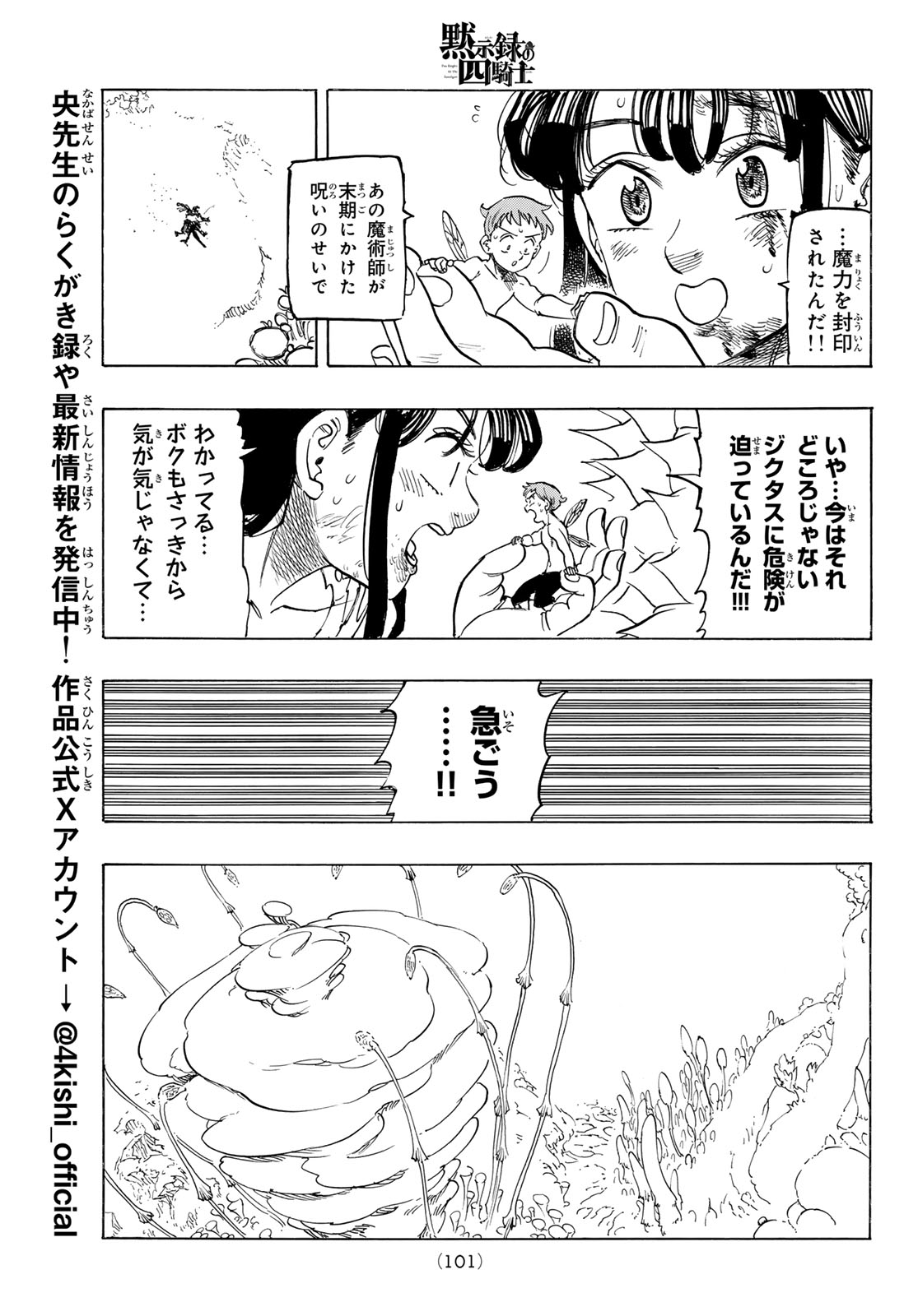 黙示録の四騎士（仮） 第148話 - Page 11