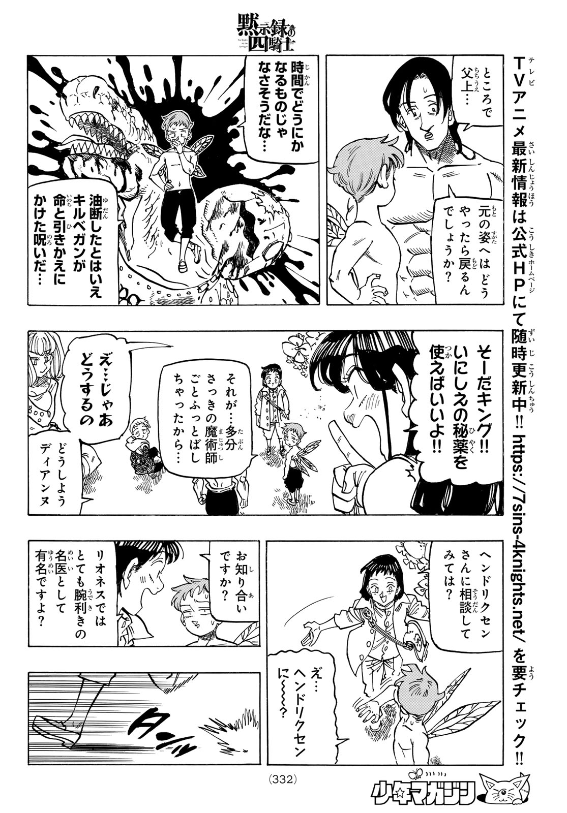 黙示録の四騎士（仮） 第151話 - Page 10