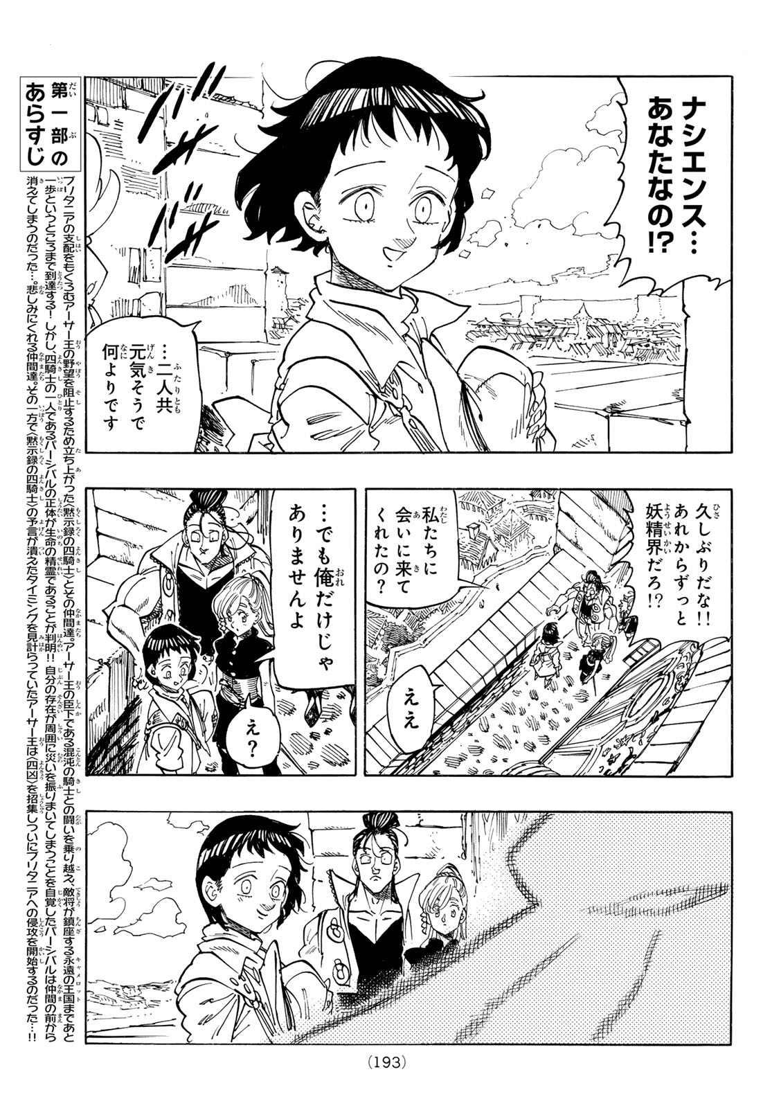 黙示録の四騎士（仮） 第155話 - Page 3