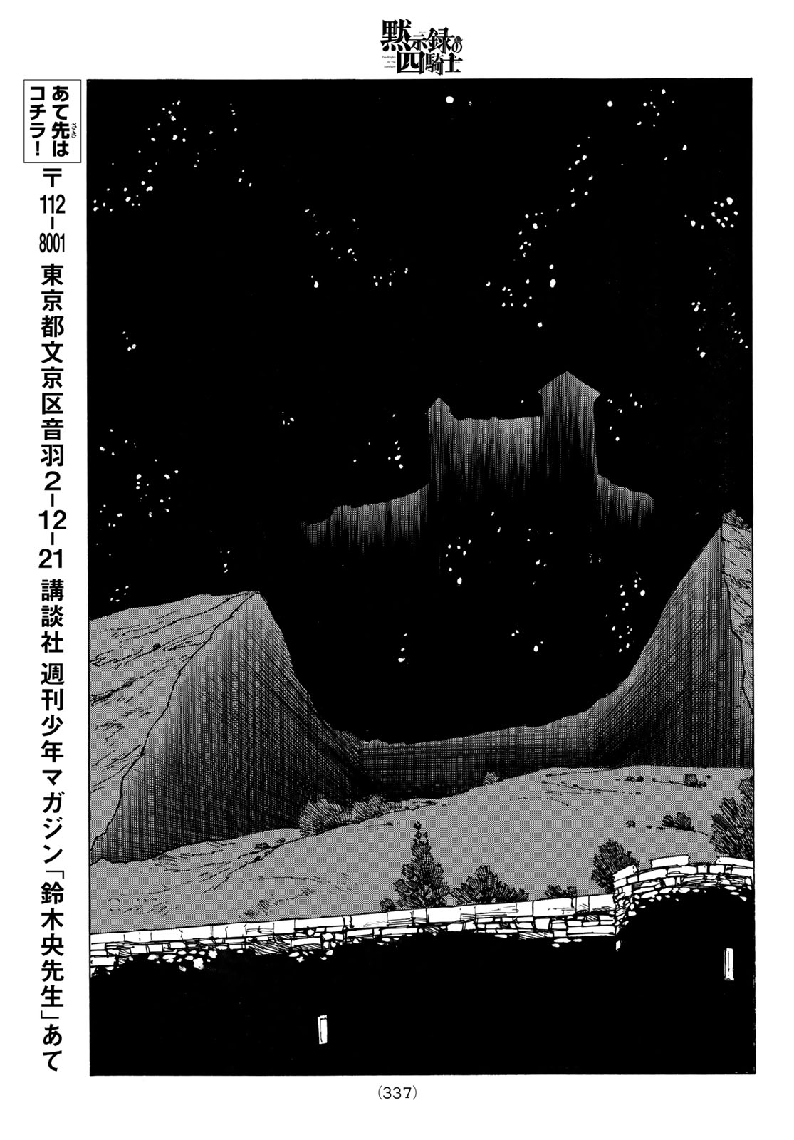 黙示録の四騎士（仮） 第156話 - Page 15