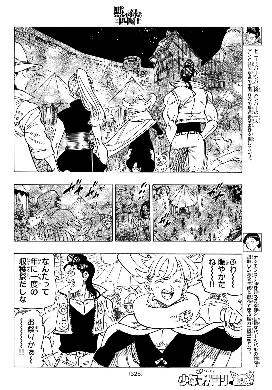 黙示録の四騎士（仮） 第156話 - Page 6