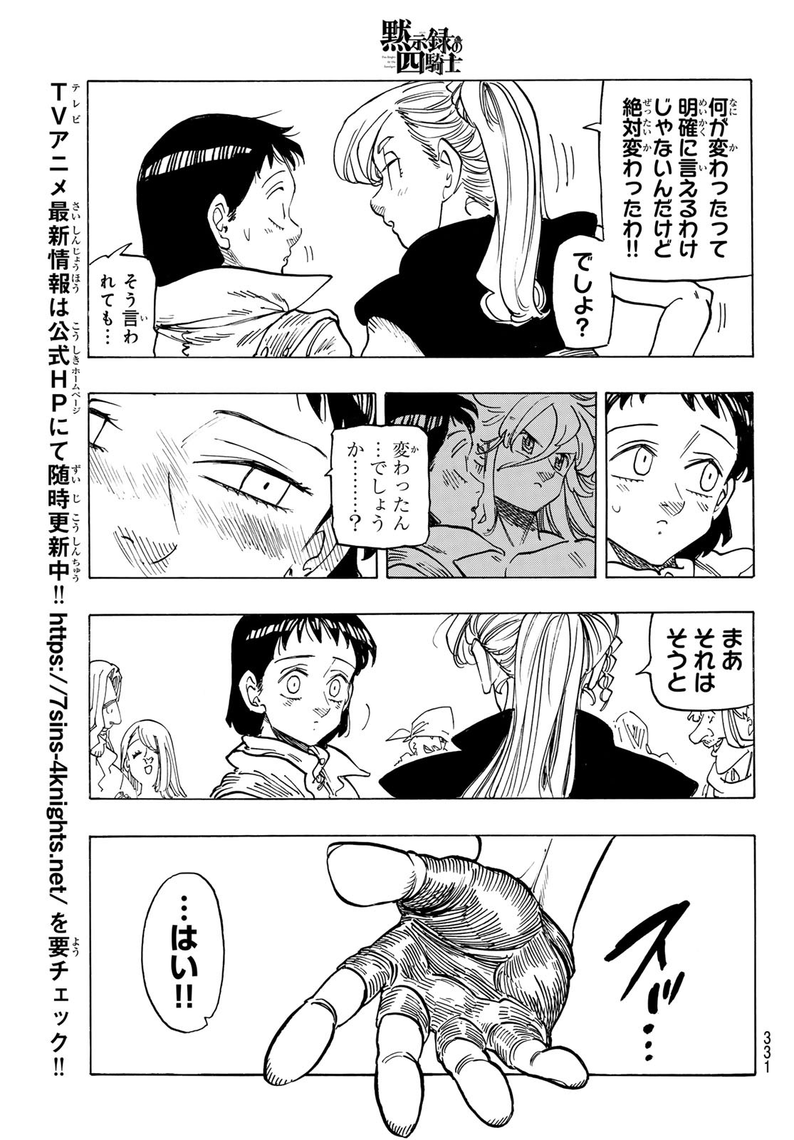 黙示録の四騎士（仮） 第156話 - Page 9