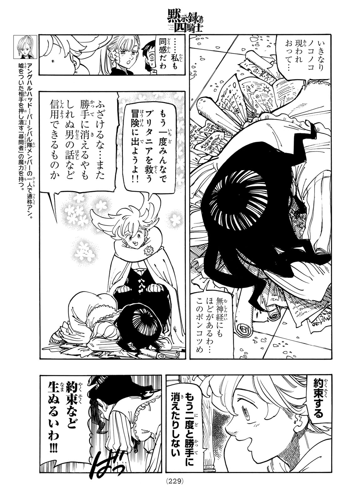 黙示録の四騎士（仮） 第158話 - Page 7