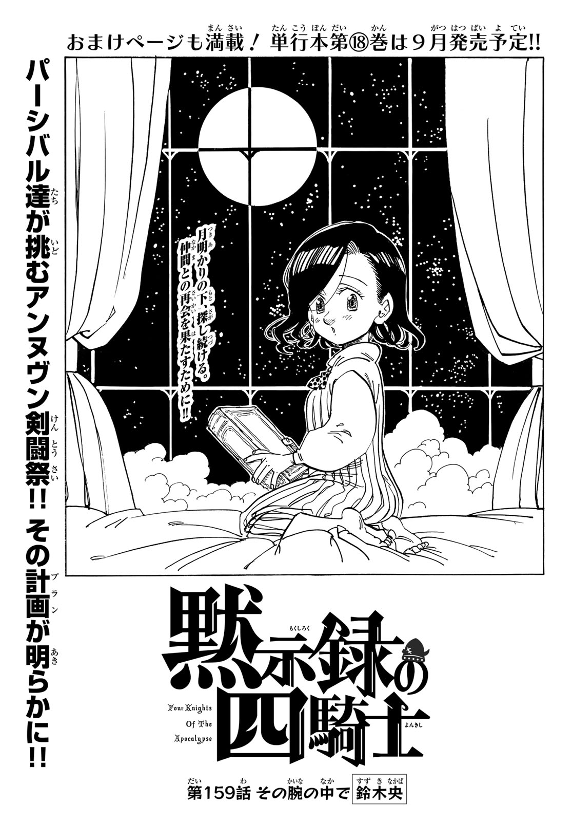 黙示録の四騎士（仮） 第159話 - Page 1