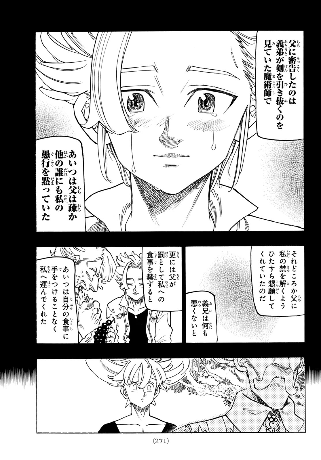 黙示録の四騎士（仮） 第159話 - Page 17