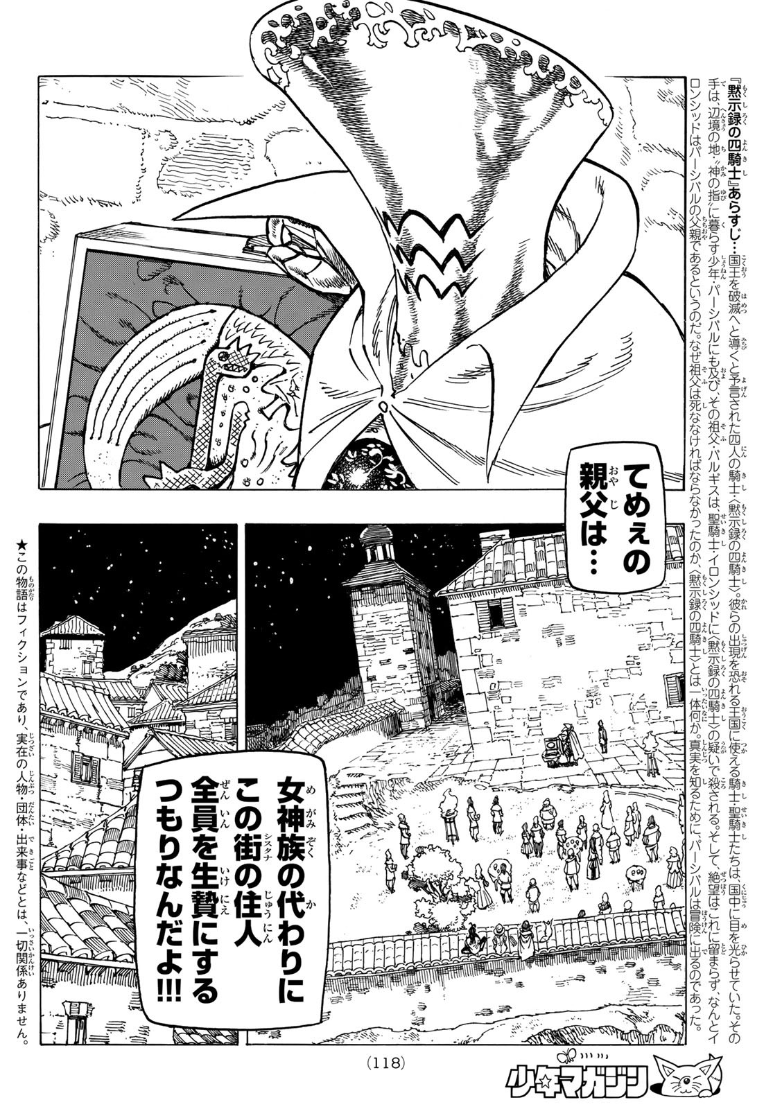 黙示録の四騎士（仮） 第16話 - Page 3