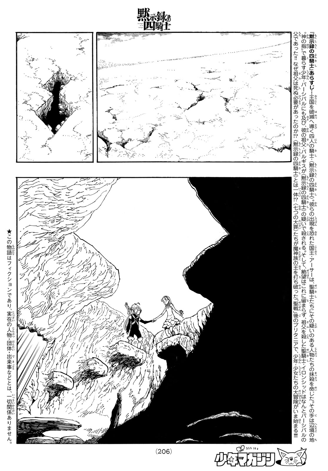 黙示録の四騎士（仮） 第161話 - Page 2