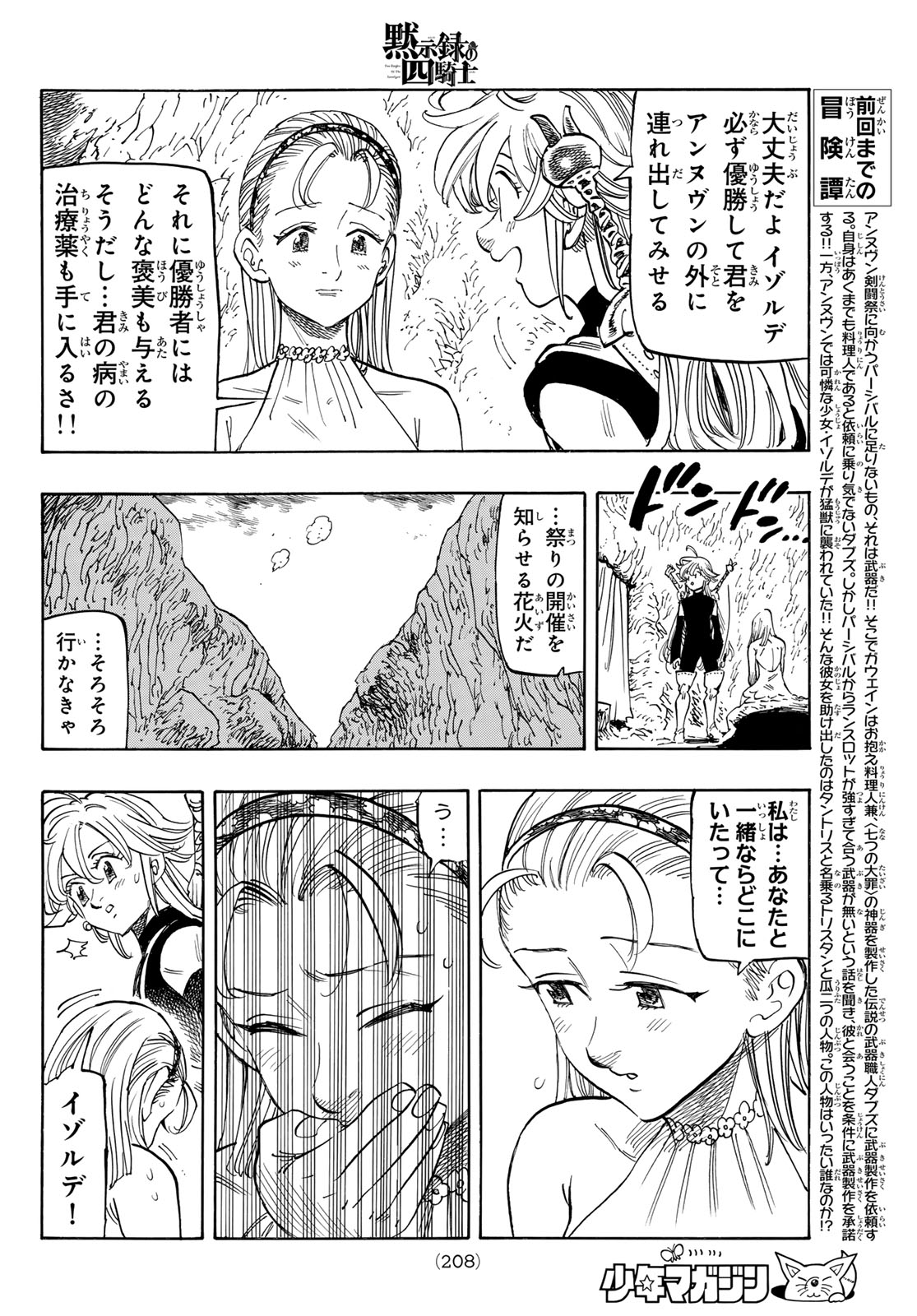 黙示録の四騎士（仮） 第161話 - Page 4