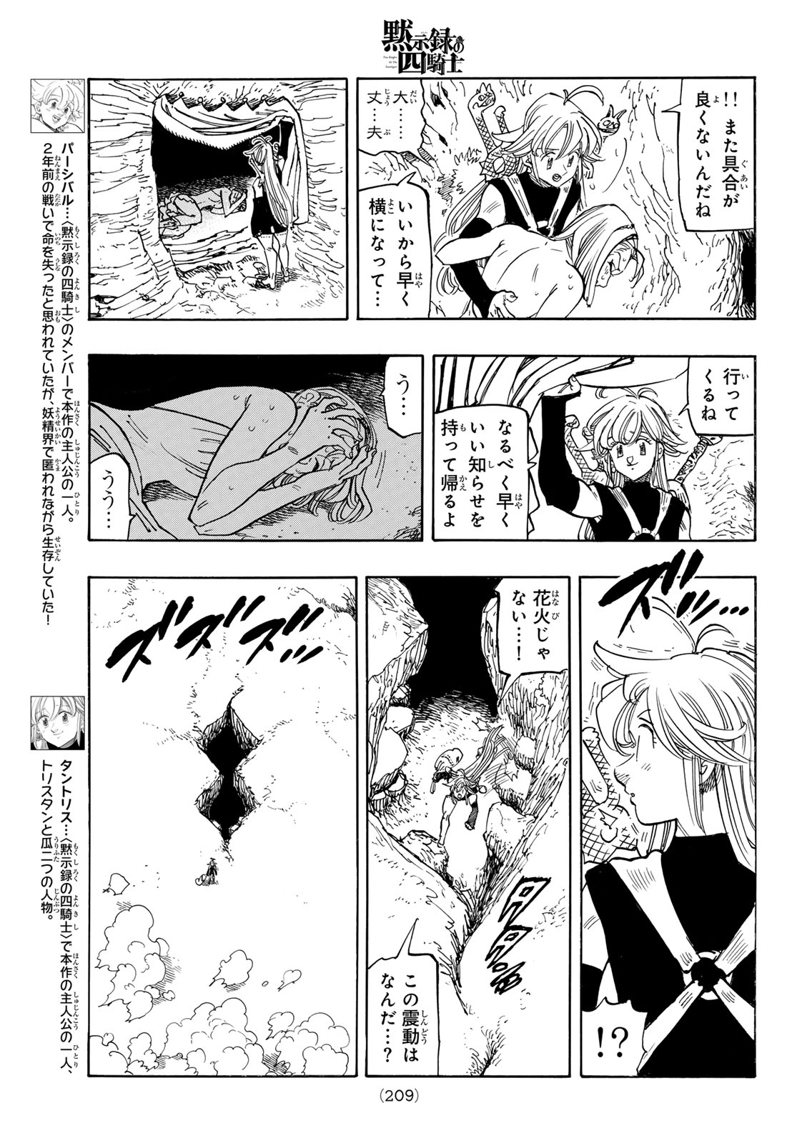 黙示録の四騎士（仮） 第161話 - Page 5