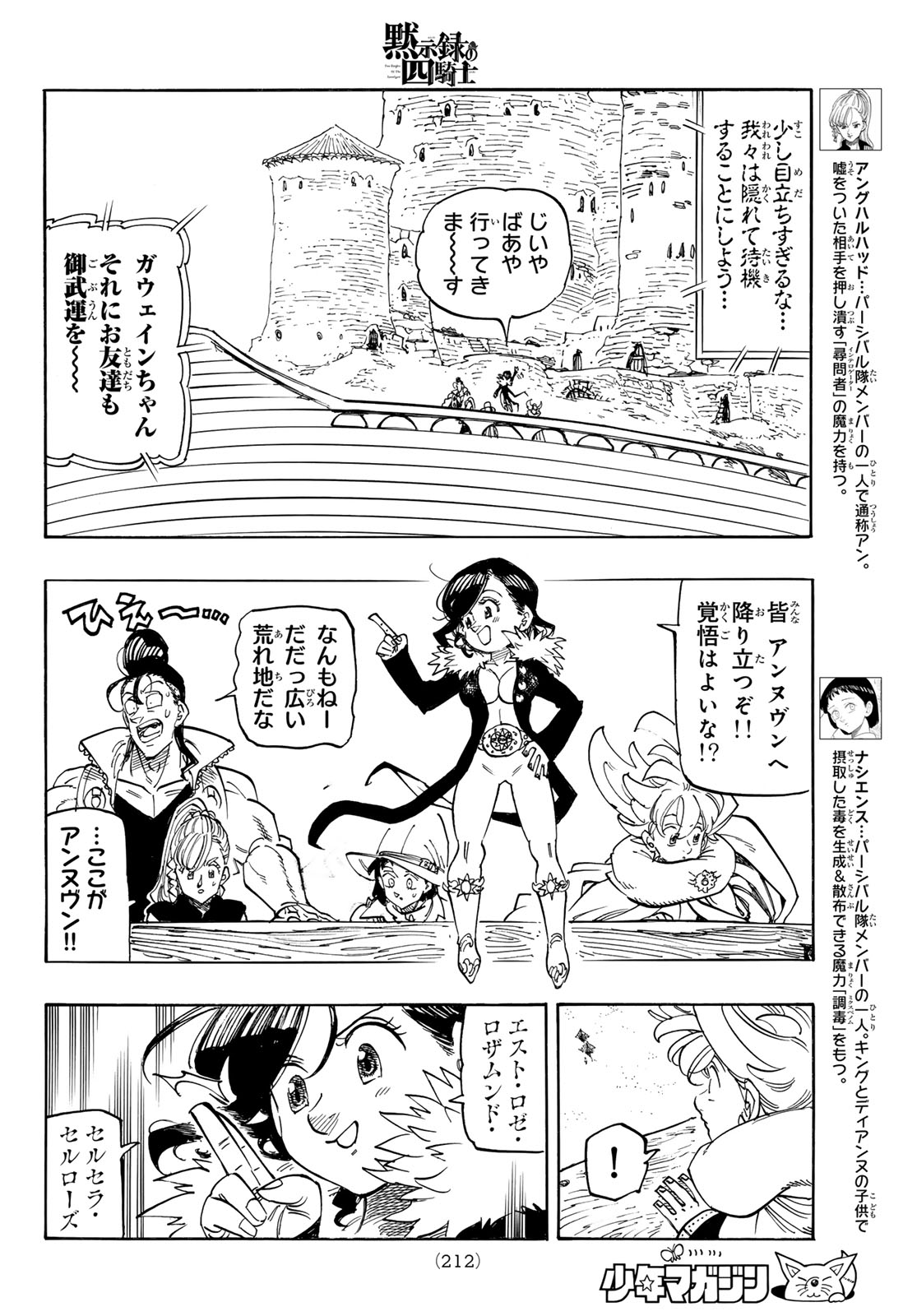 黙示録の四騎士（仮） 第161話 - Page 8