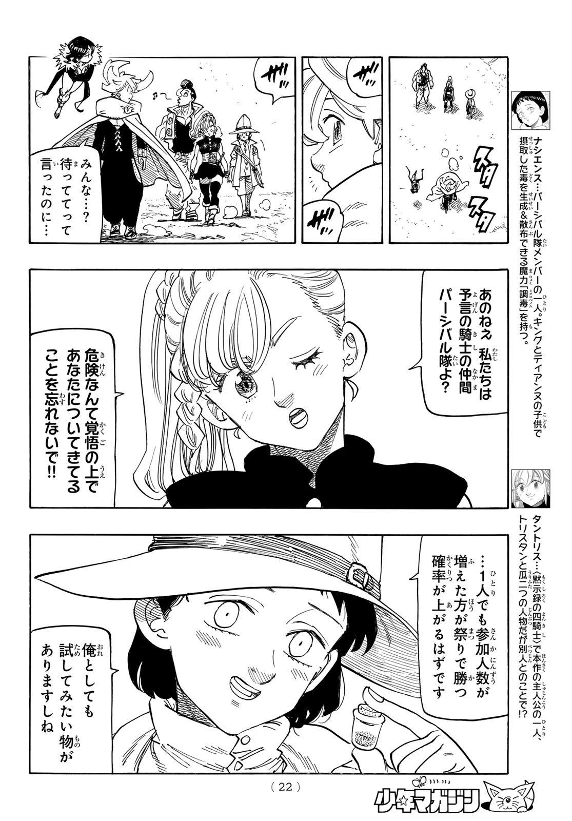 黙示録の四騎士（仮） 第162話 - Page 10