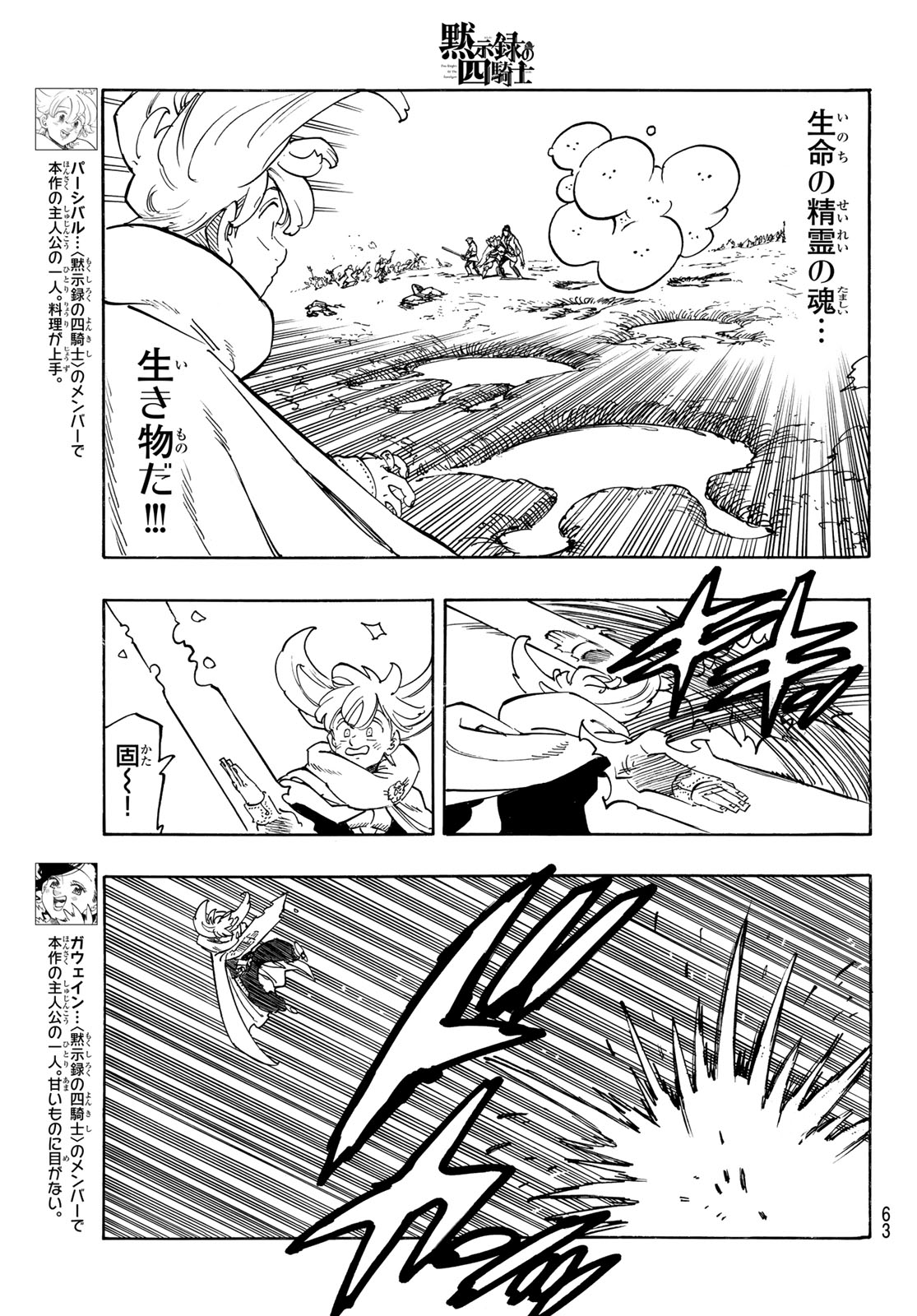 黙示録の四騎士（仮） 第163話 - Page 7