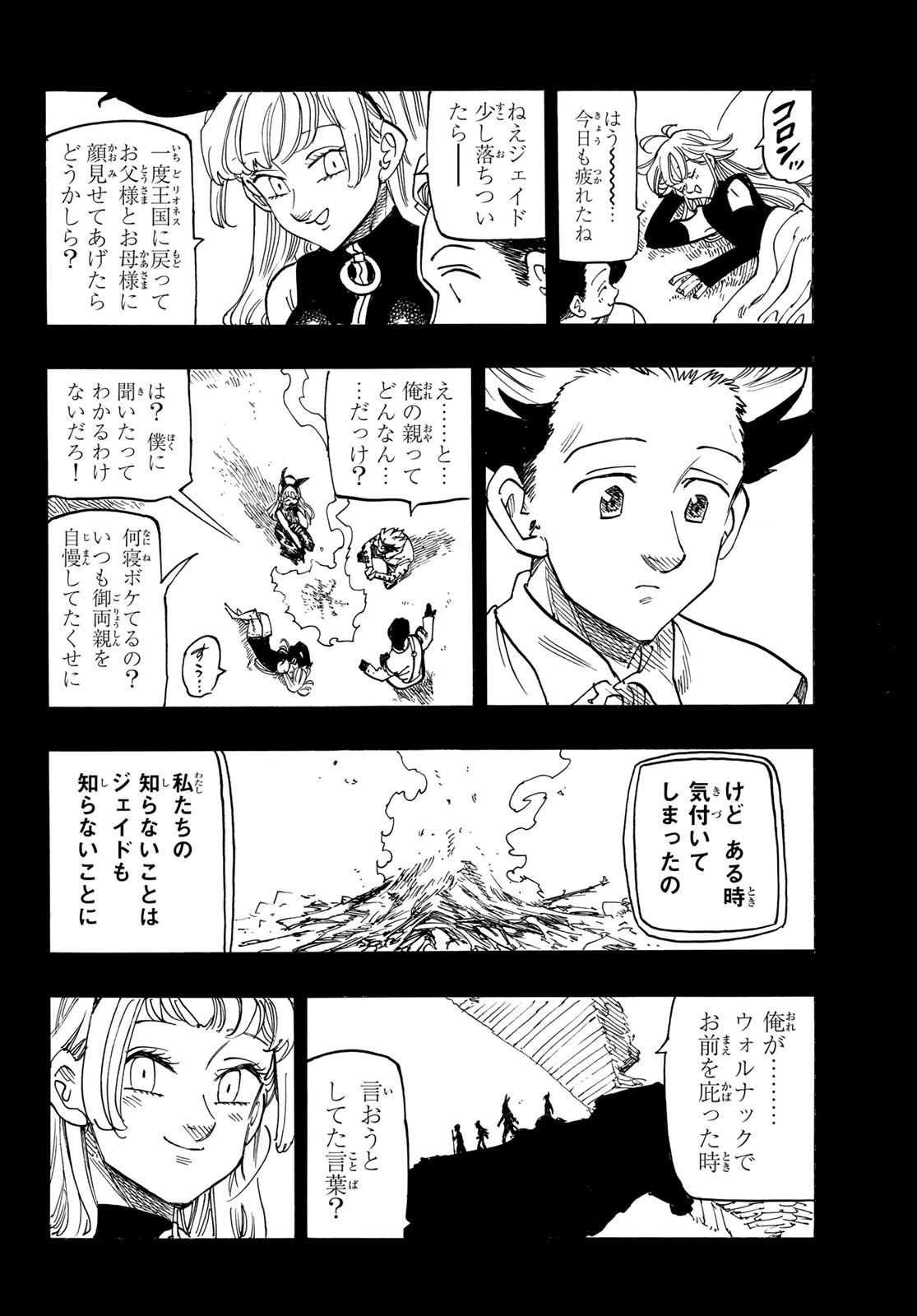 黙示録の四騎士（仮） 第165話 - Page 14