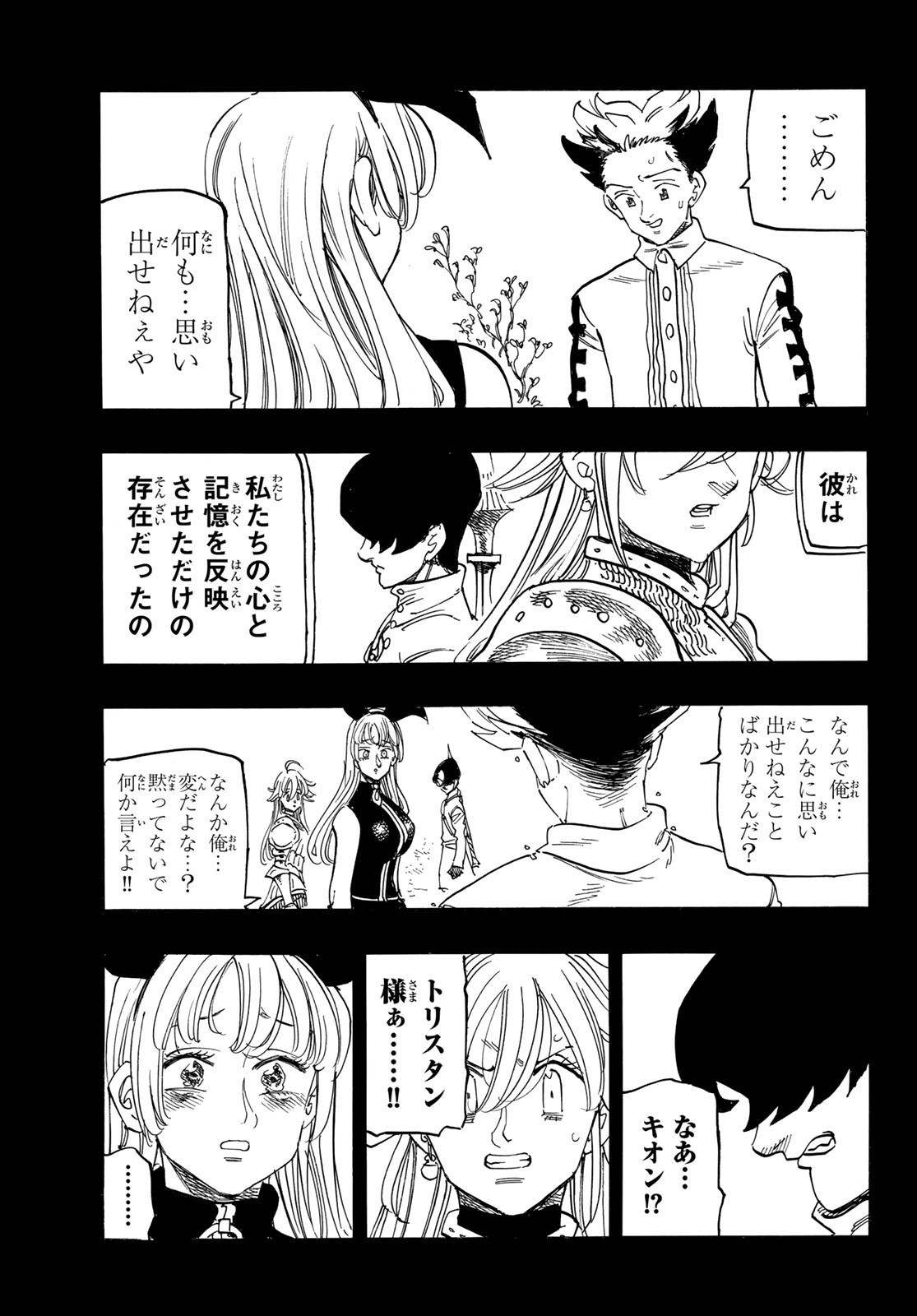 黙示録の四騎士（仮） 第165話 - Page 15