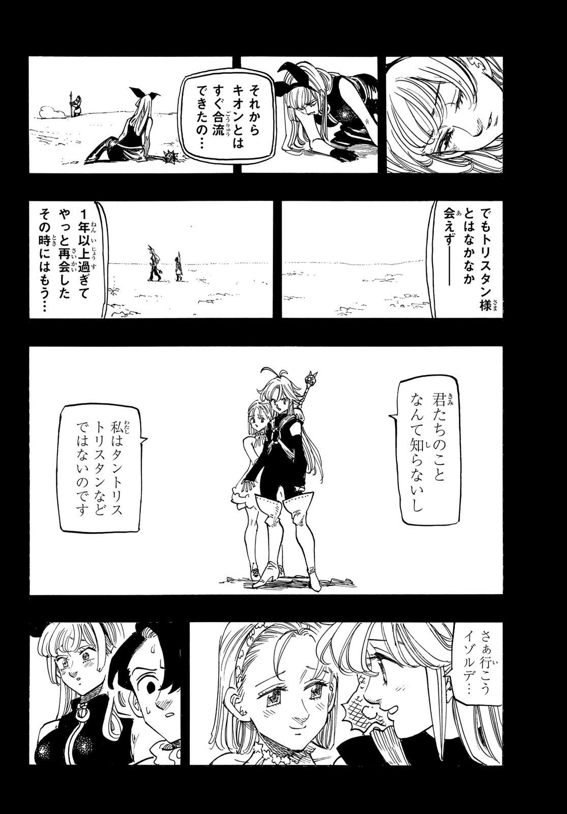 黙示録の四騎士（仮） 第165話 - Page 18