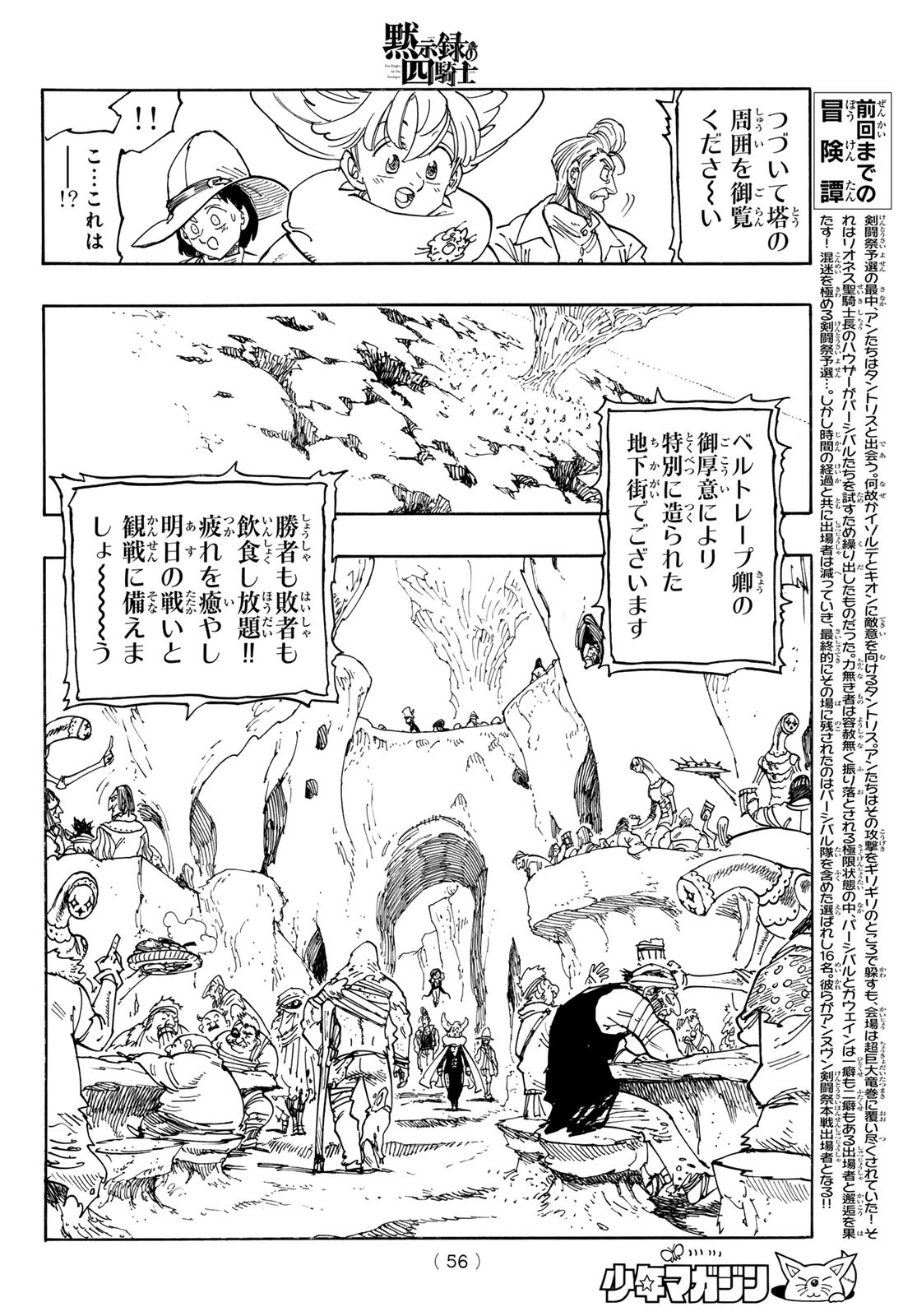 黙示録の四騎士（仮） 第165話 - Page 6