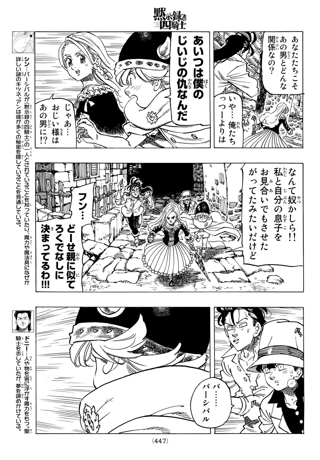 黙示録の四騎士（仮） 第17話 - Page 5