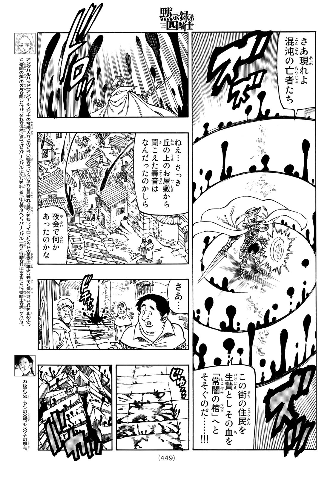 黙示録の四騎士（仮） 第17話 - Page 7