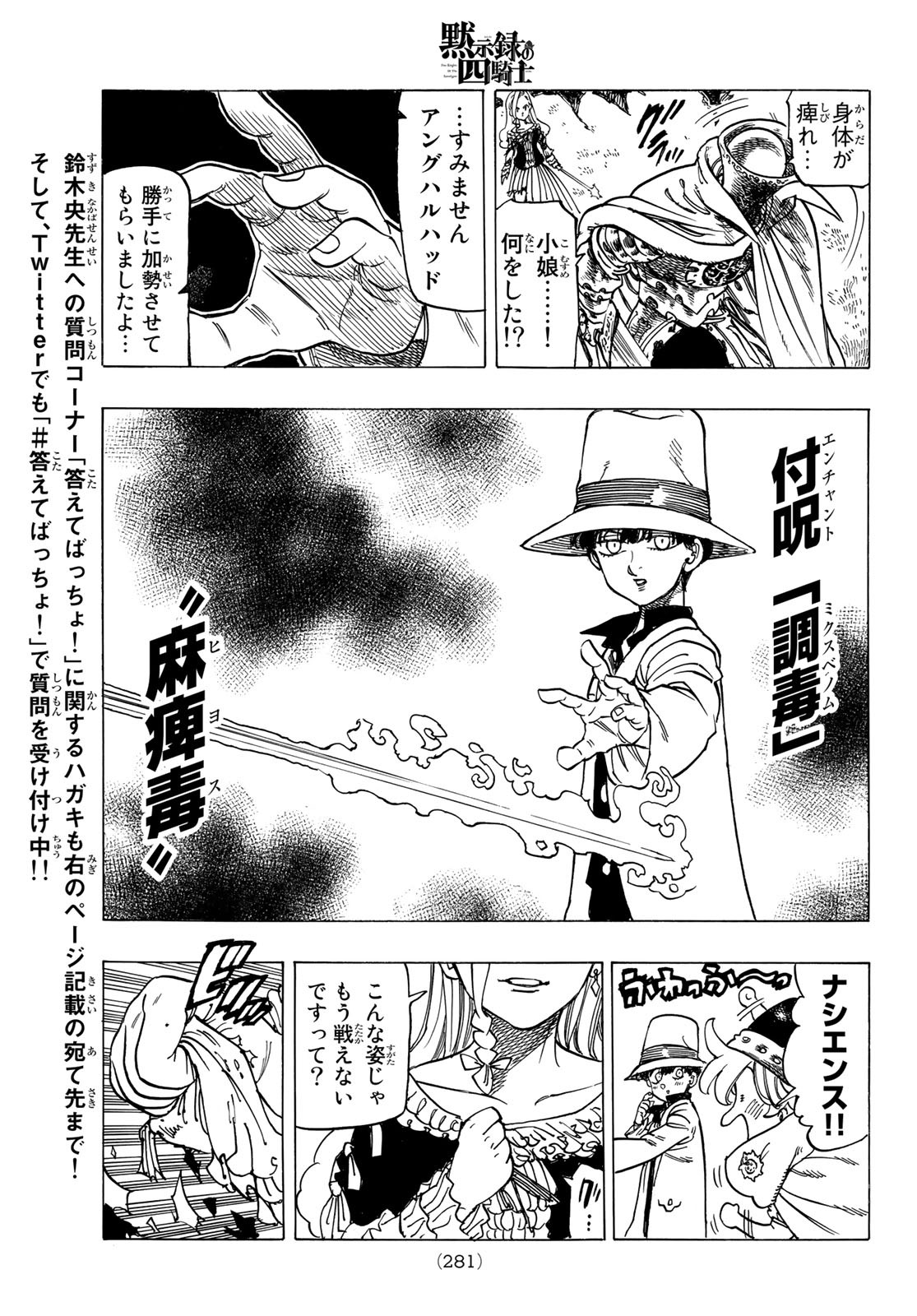 黙示録の四騎士（仮） 第18話 - Page 17