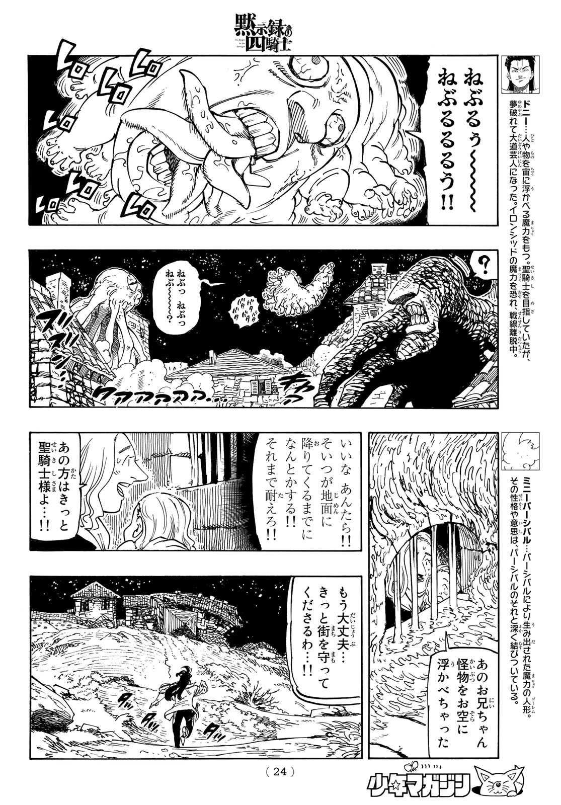 黙示録の四騎士（仮） 第20話 - Page 8