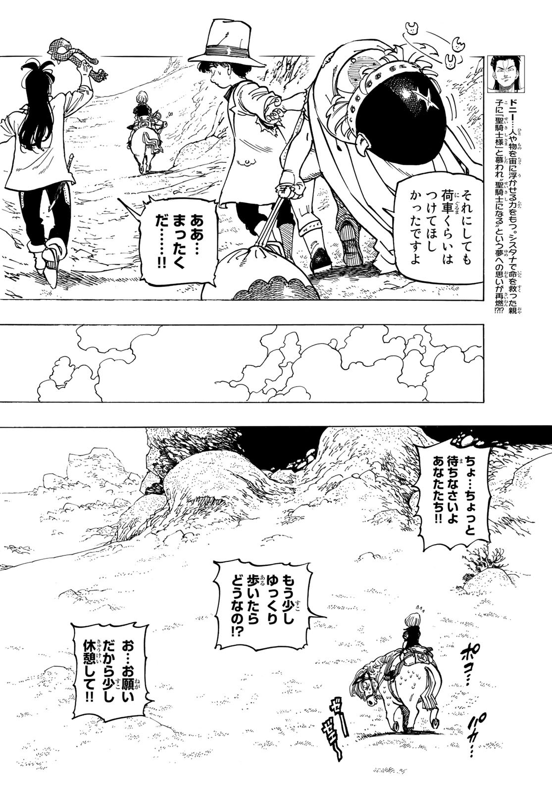 黙示録の四騎士（仮） 第24話 - Page 6