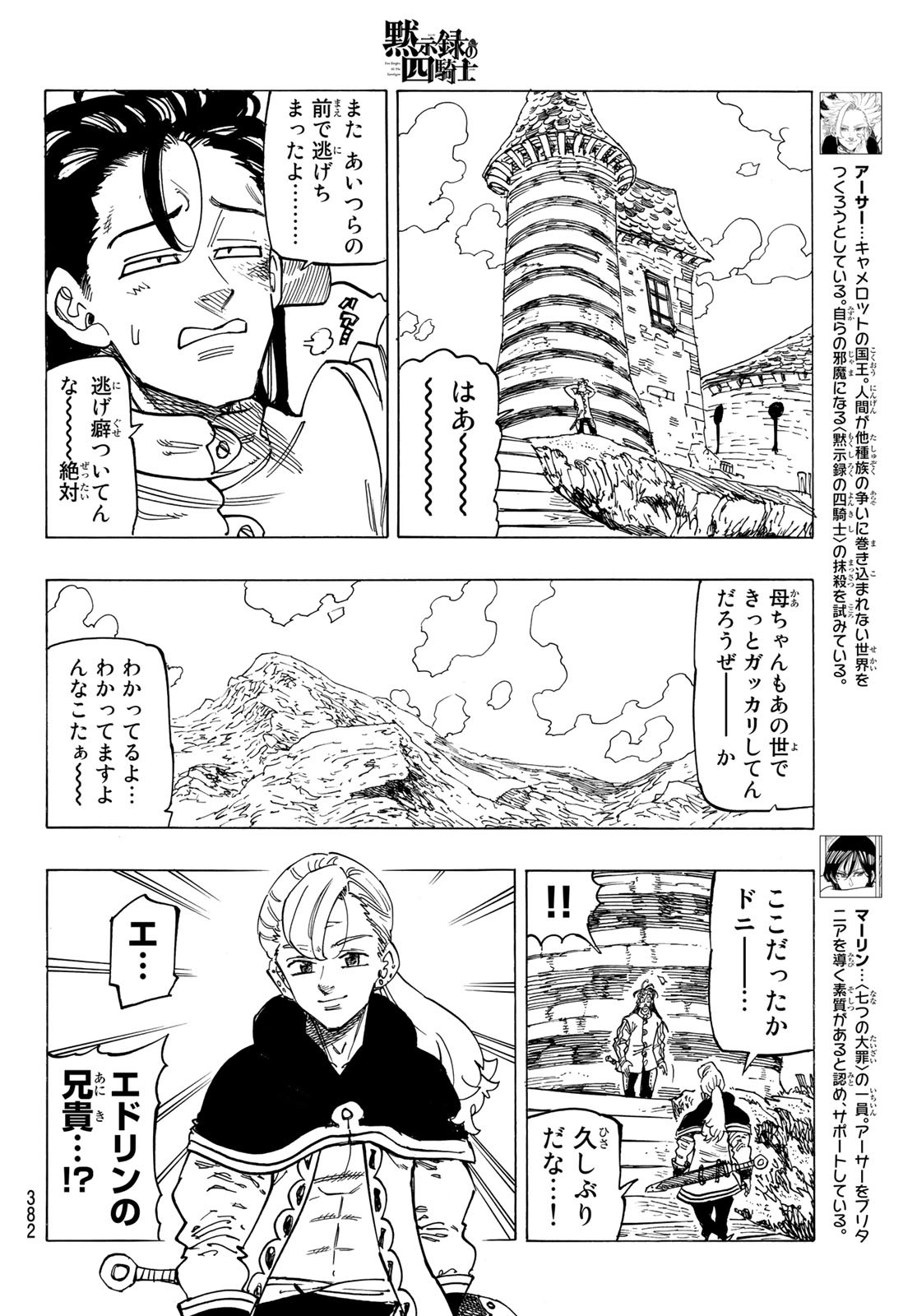 黙示録の四騎士（仮） 第27話 - Page 8