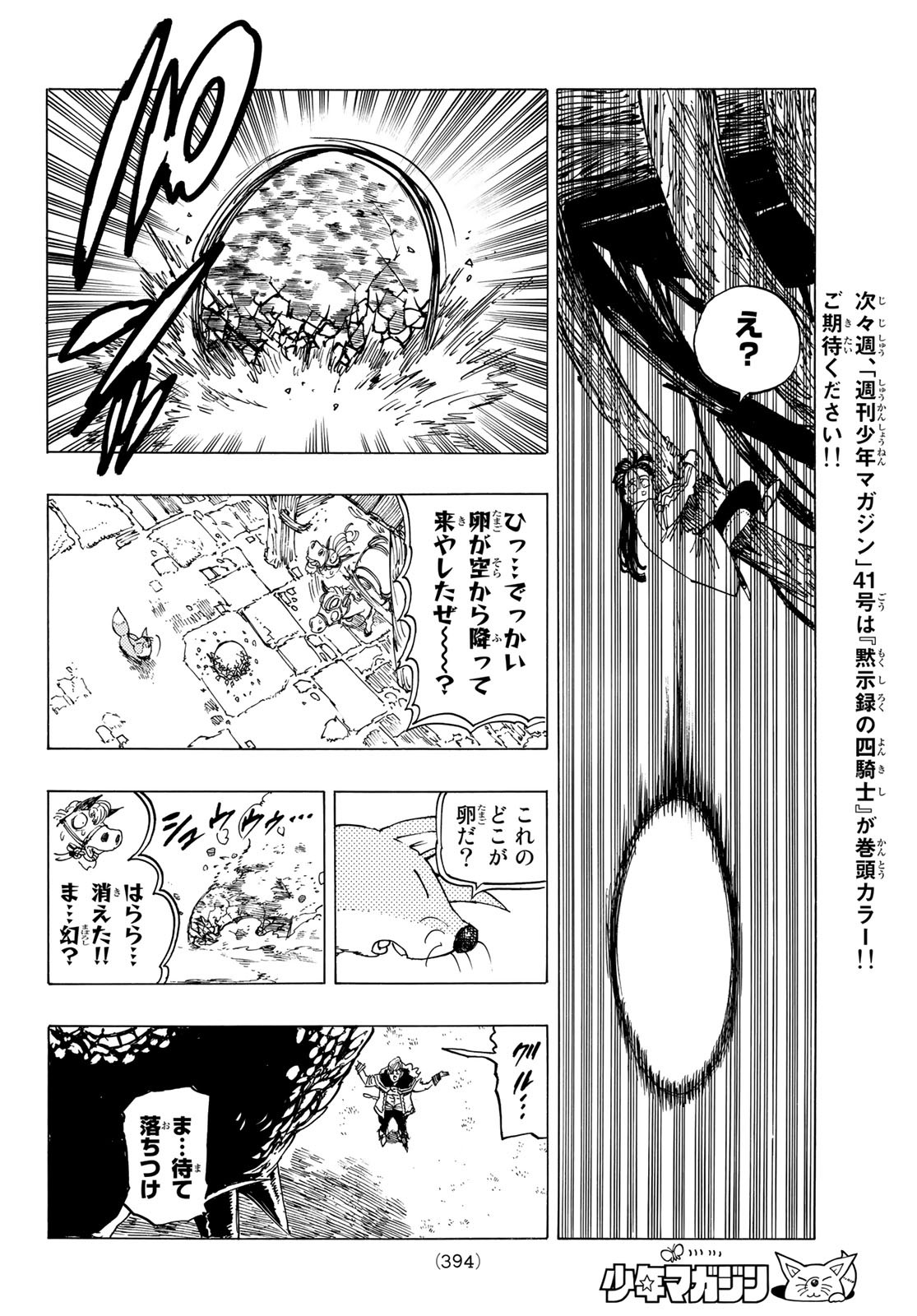 黙示録の四騎士（仮） 第28話 - Page 18