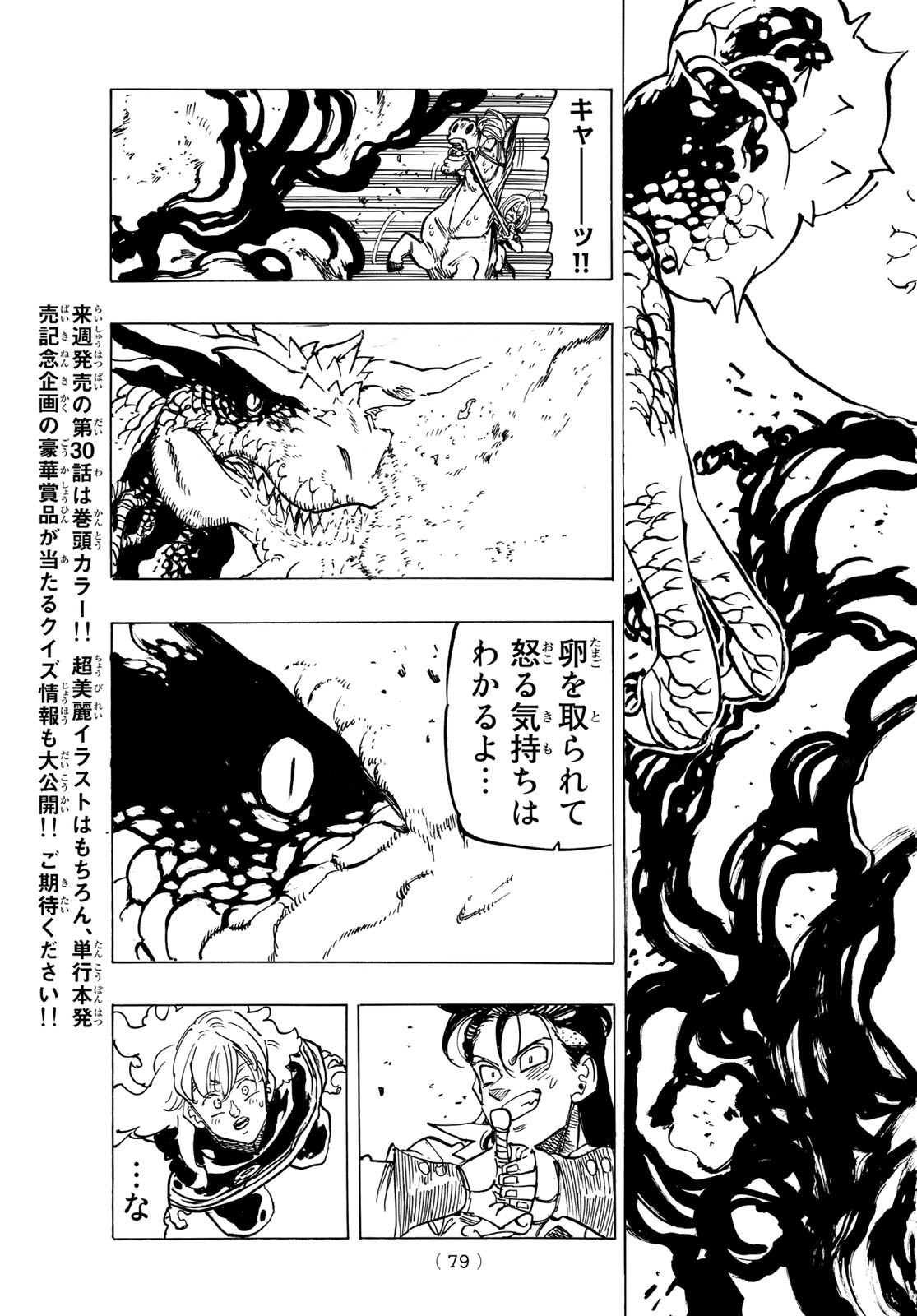 黙示録の四騎士（仮） 第29話 - Page 17