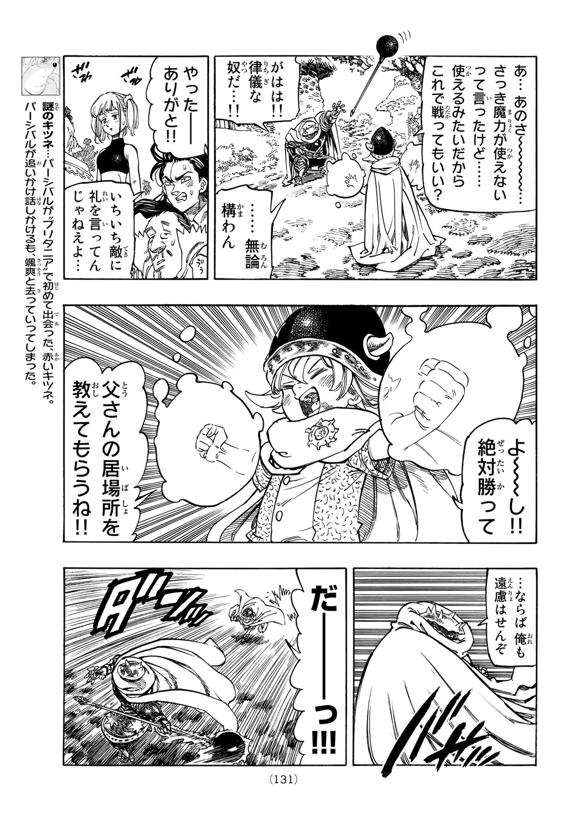 黙示録の四騎士（仮） 第4話 - Page 7