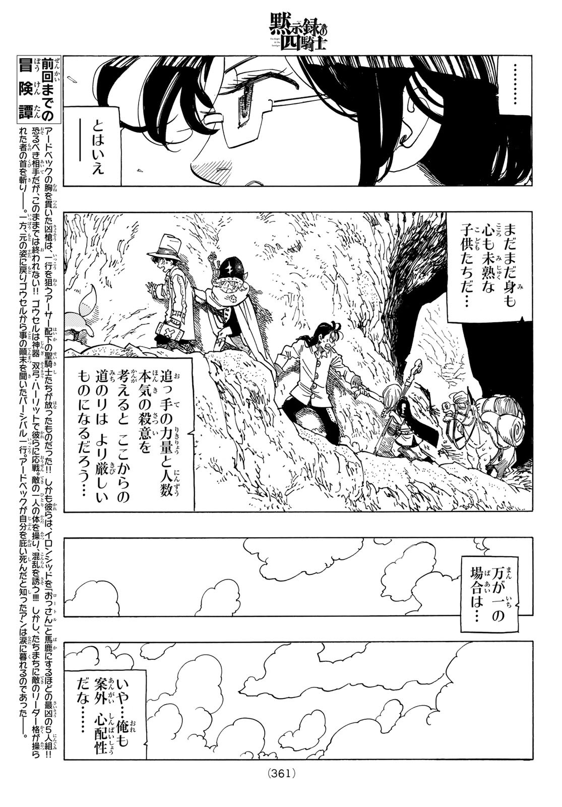 黙示録の四騎士（仮） 第41話 - Page 3