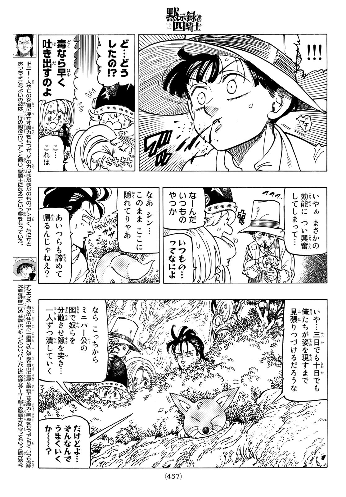 黙示録の四騎士（仮） 第42話 - Page 9