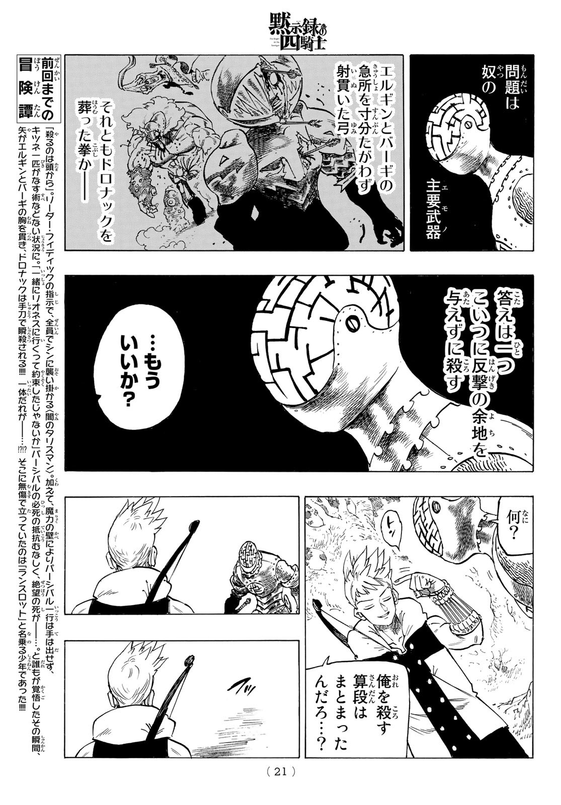 黙示録の四騎士（仮） 第49話 - Page 6