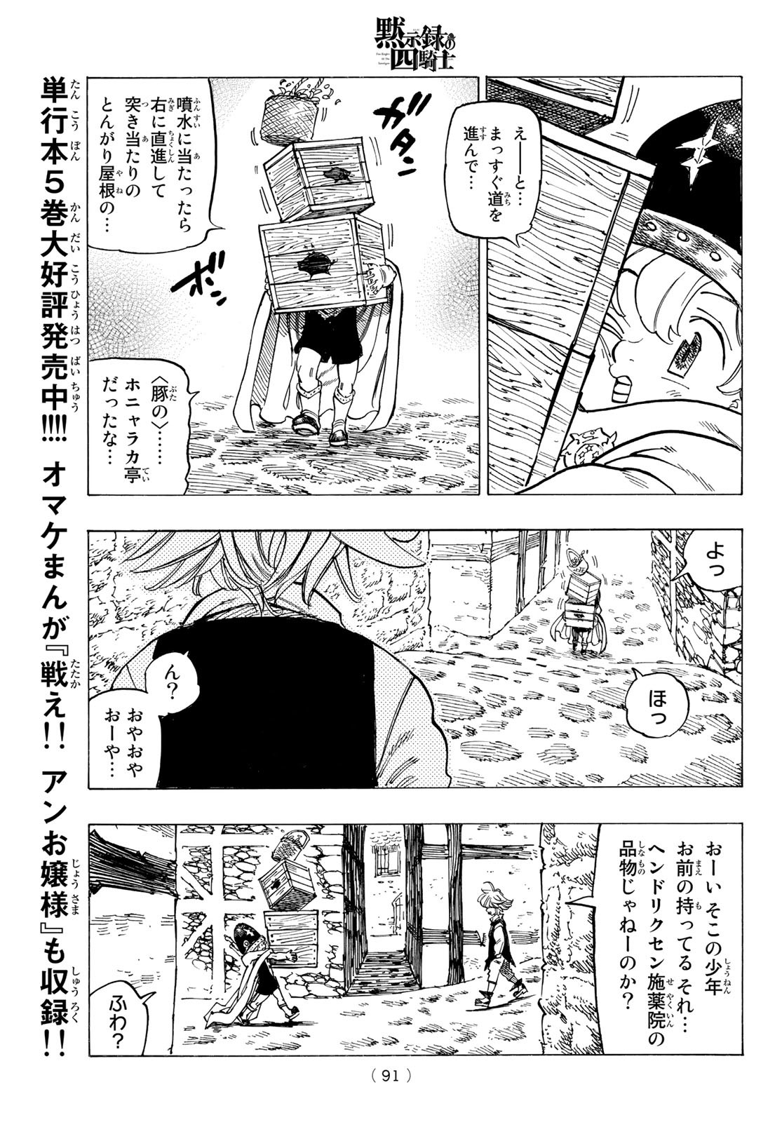 黙示録の四騎士（仮） 第51話 - Page 11