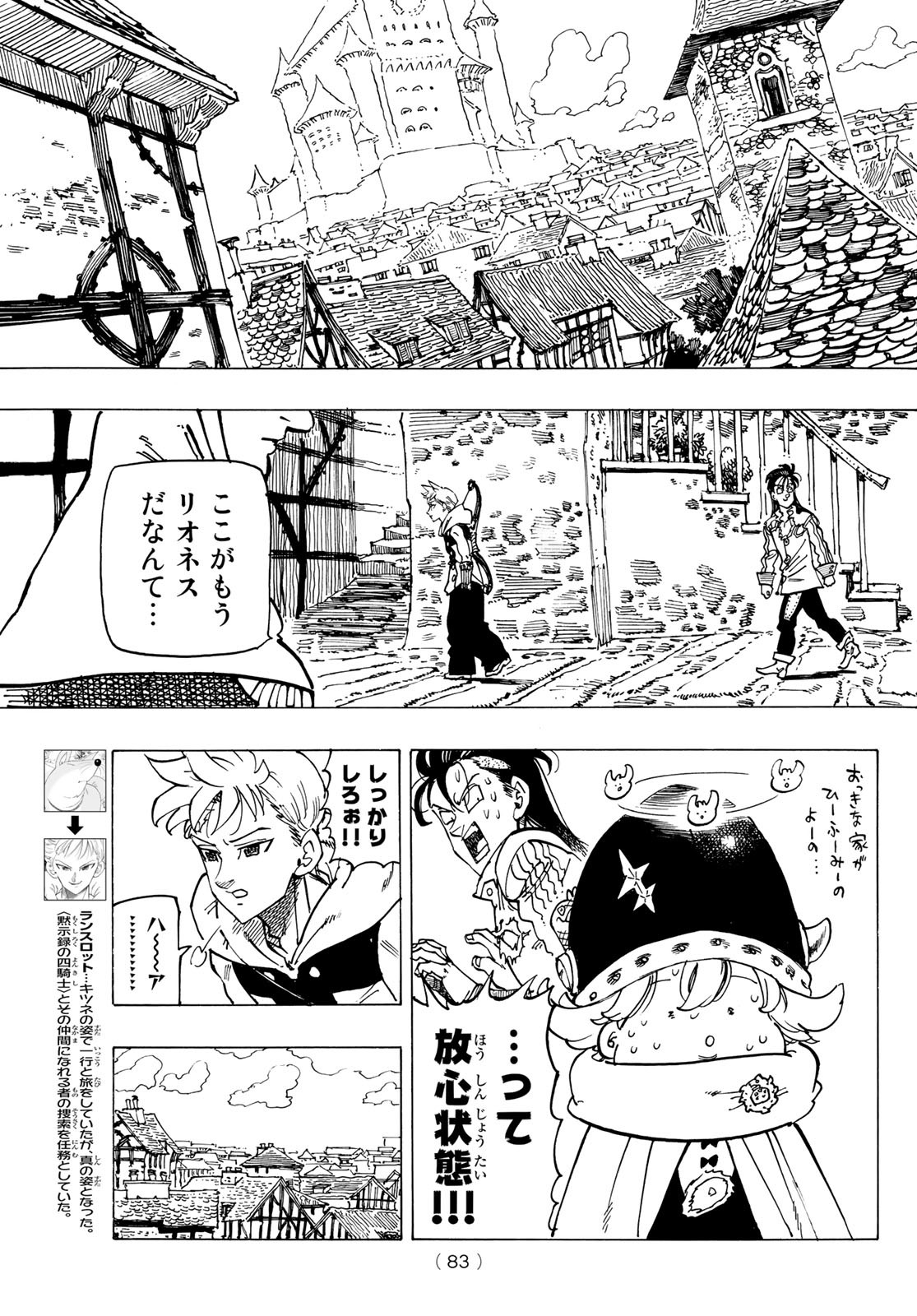 黙示録の四騎士（仮） 第51話 - Page 3