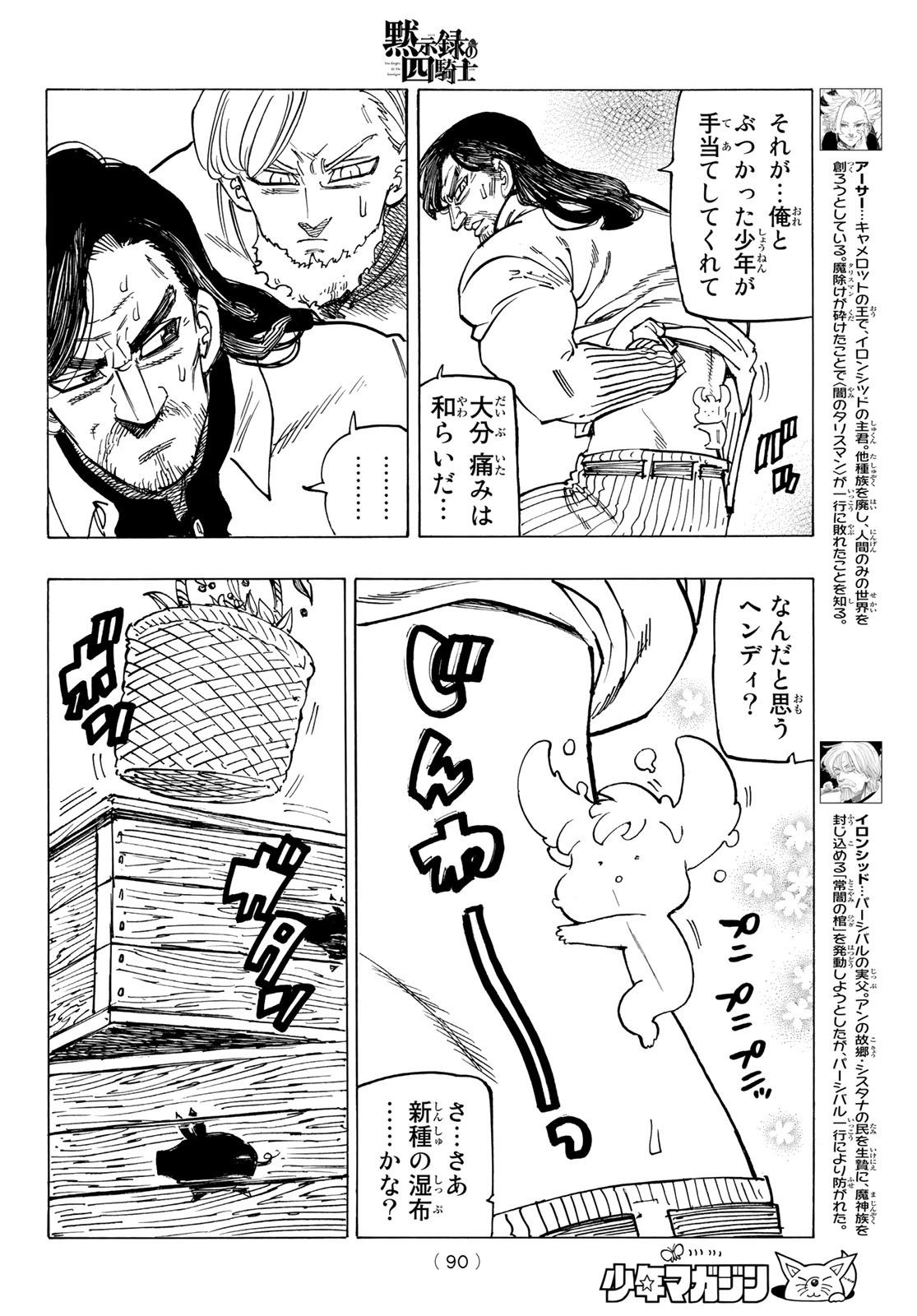 黙示録の四騎士（仮） 第51話 - Page 10