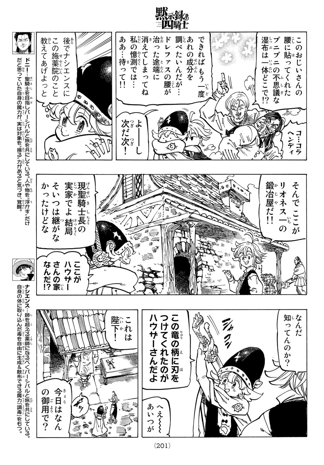 黙示録の四騎士（仮） 第52話 - Page 9