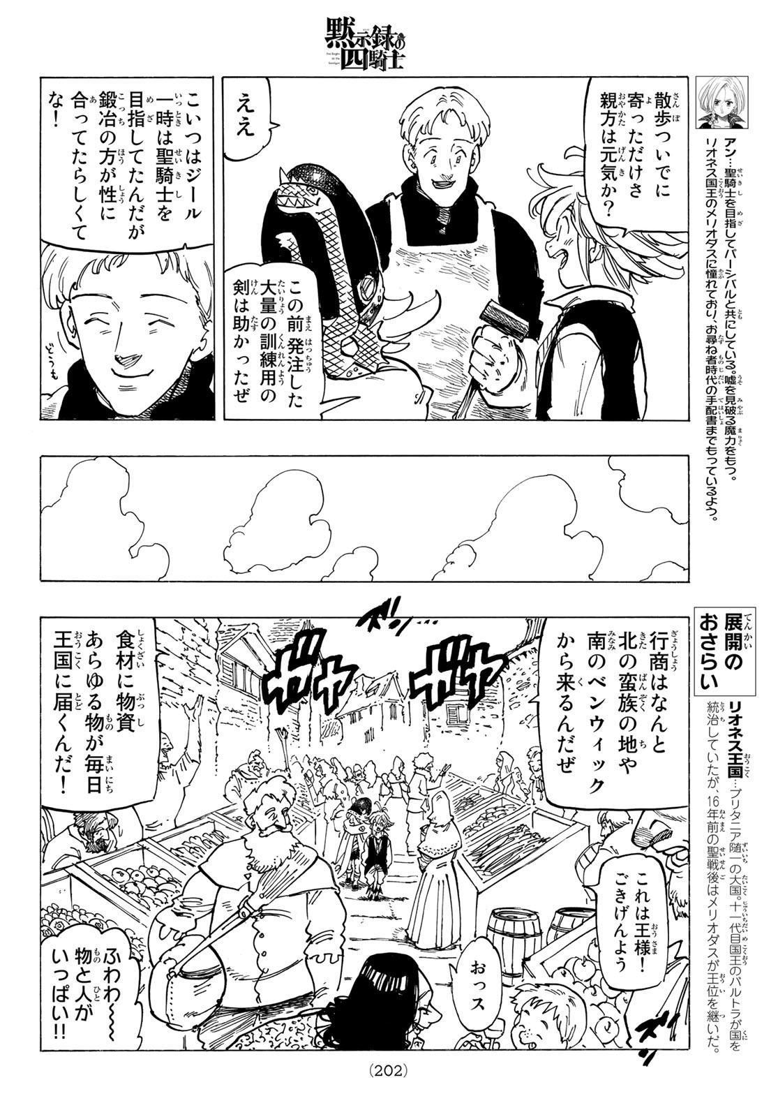 黙示録の四騎士（仮） 第52話 - Page 10