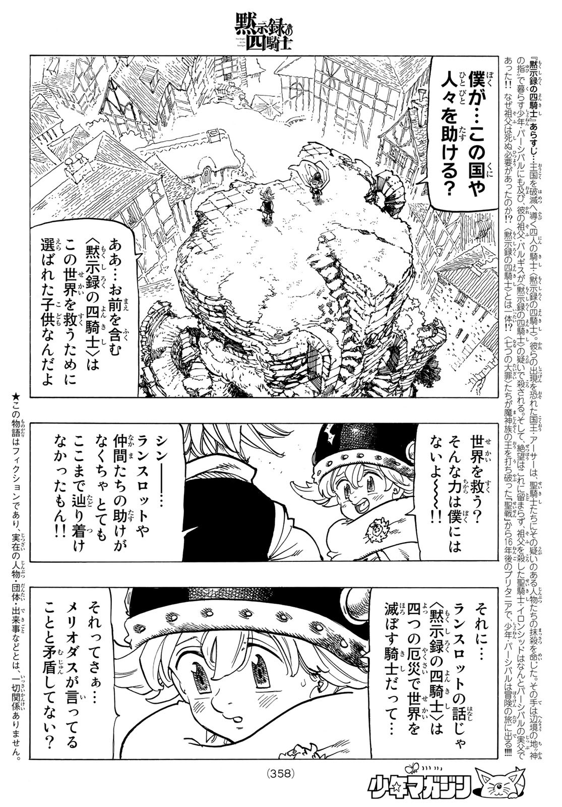 黙示録の四騎士（仮） 第53話 - Page 2