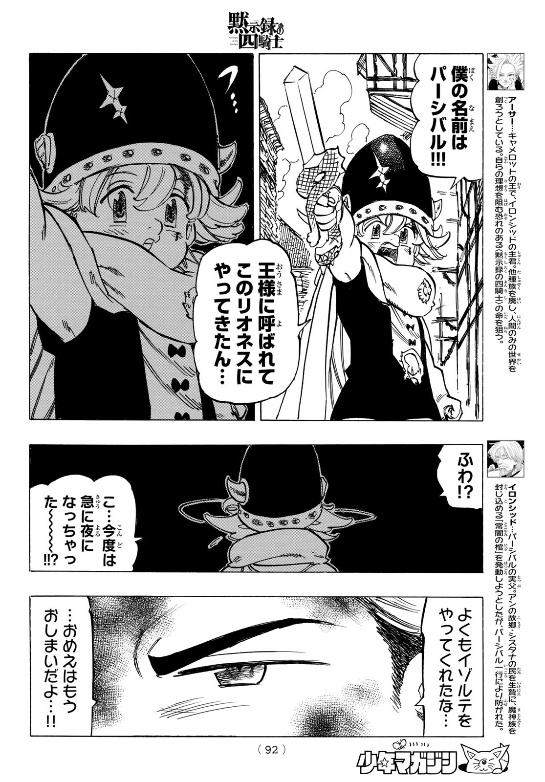 黙示録の四騎士（仮） 第54話 - Page 10