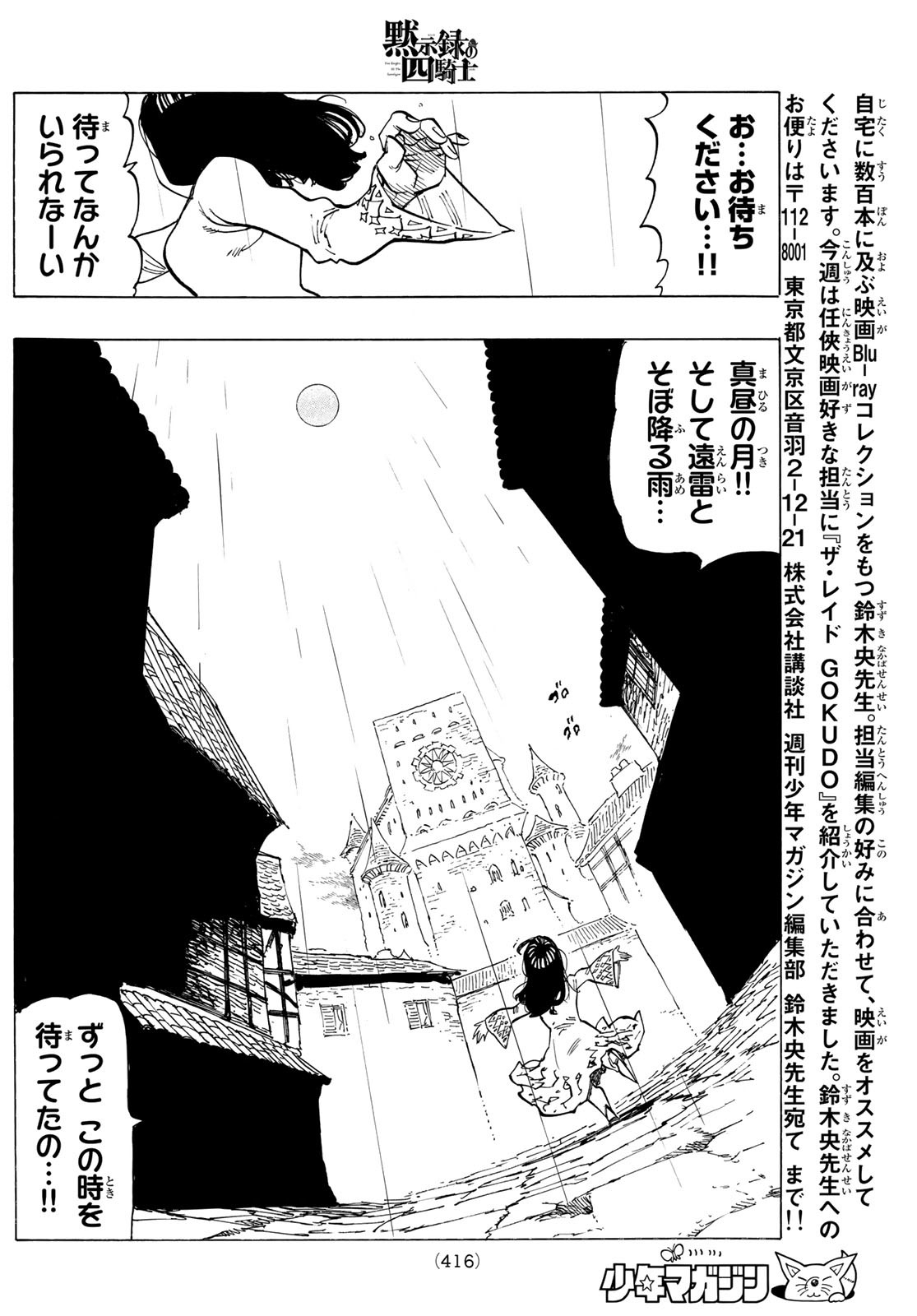 黙示録の四騎士（仮） 第57話 - Page 18