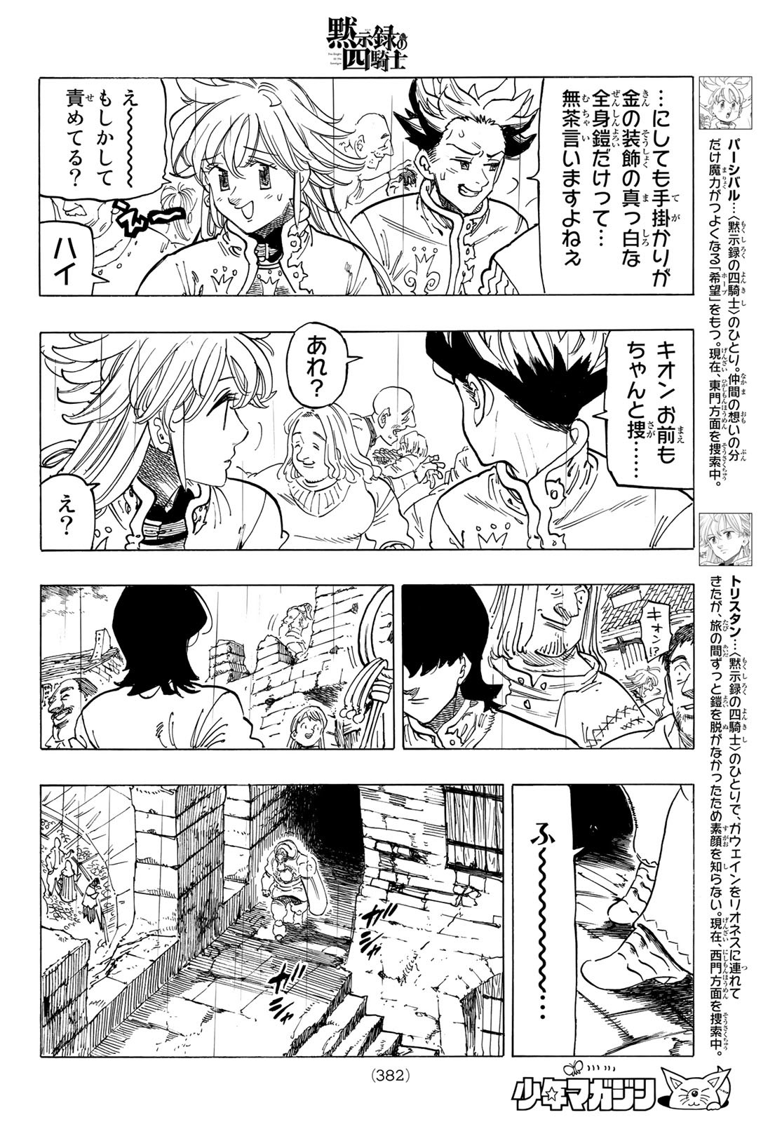 黙示録の四騎士（仮） 第58話 - Page 4