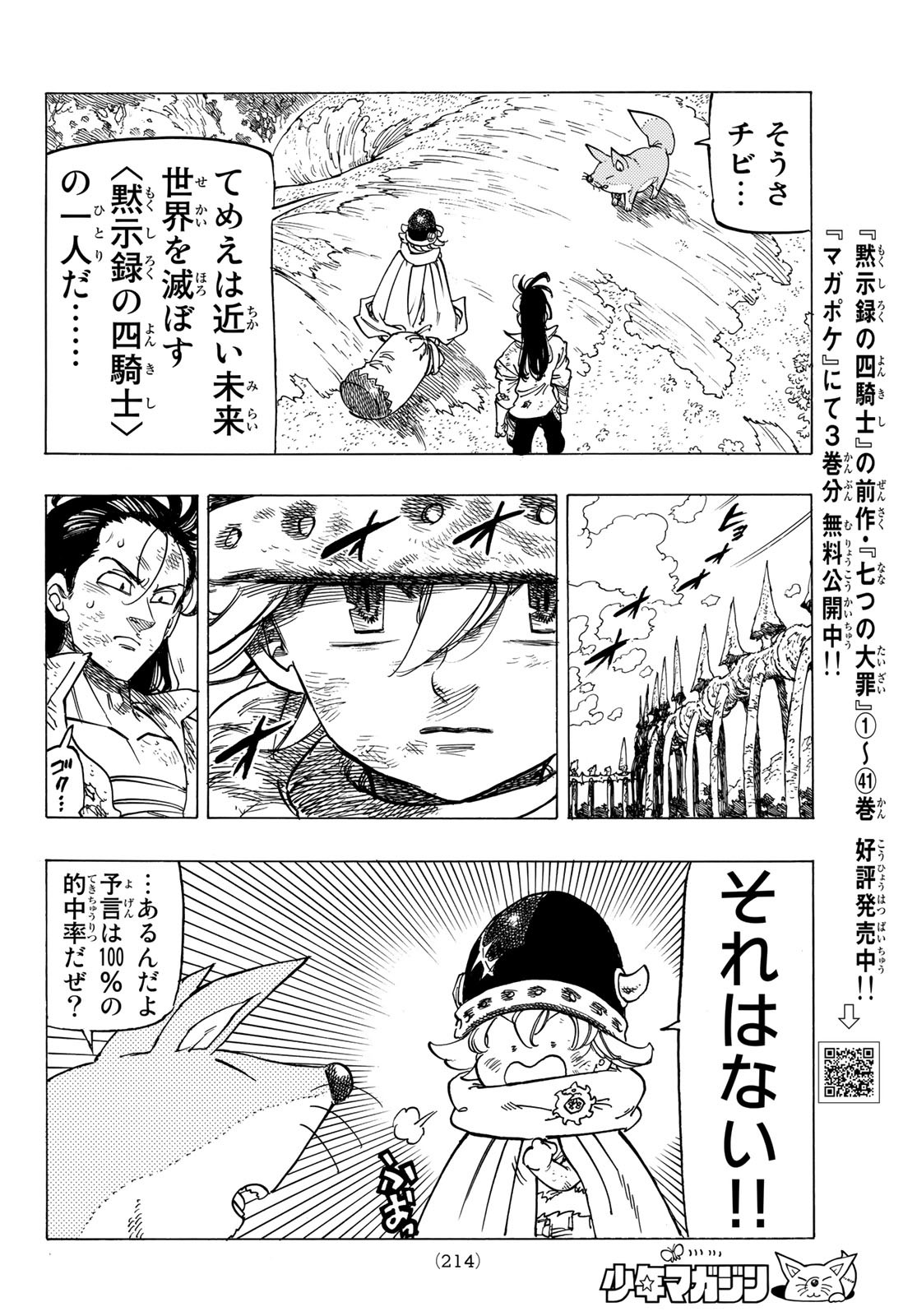 黙示録の四騎士（仮） 第6話 - Page 4