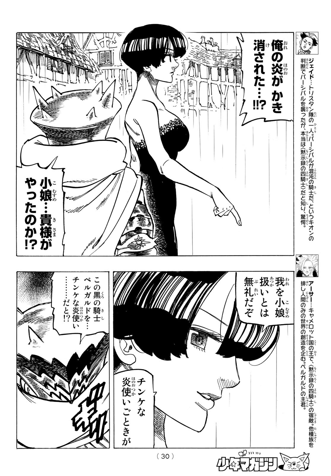 黙示録の四騎士（仮） 第61話 - Page 13