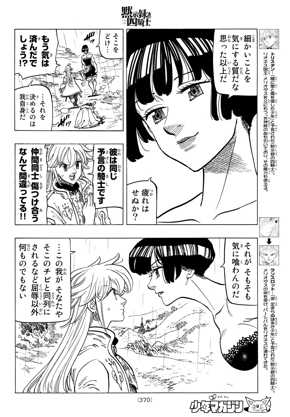 黙示録の四騎士（仮） 第63話 - Page 6