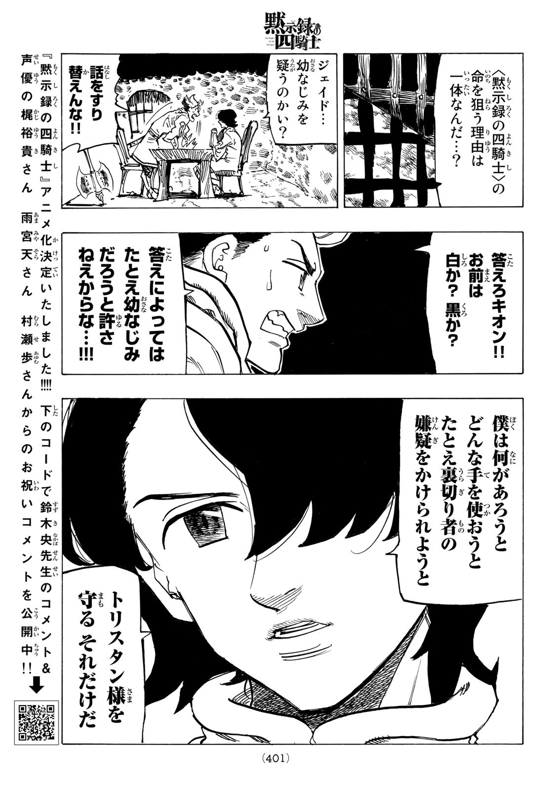 黙示録の四騎士（仮） 第69話 - Page 15