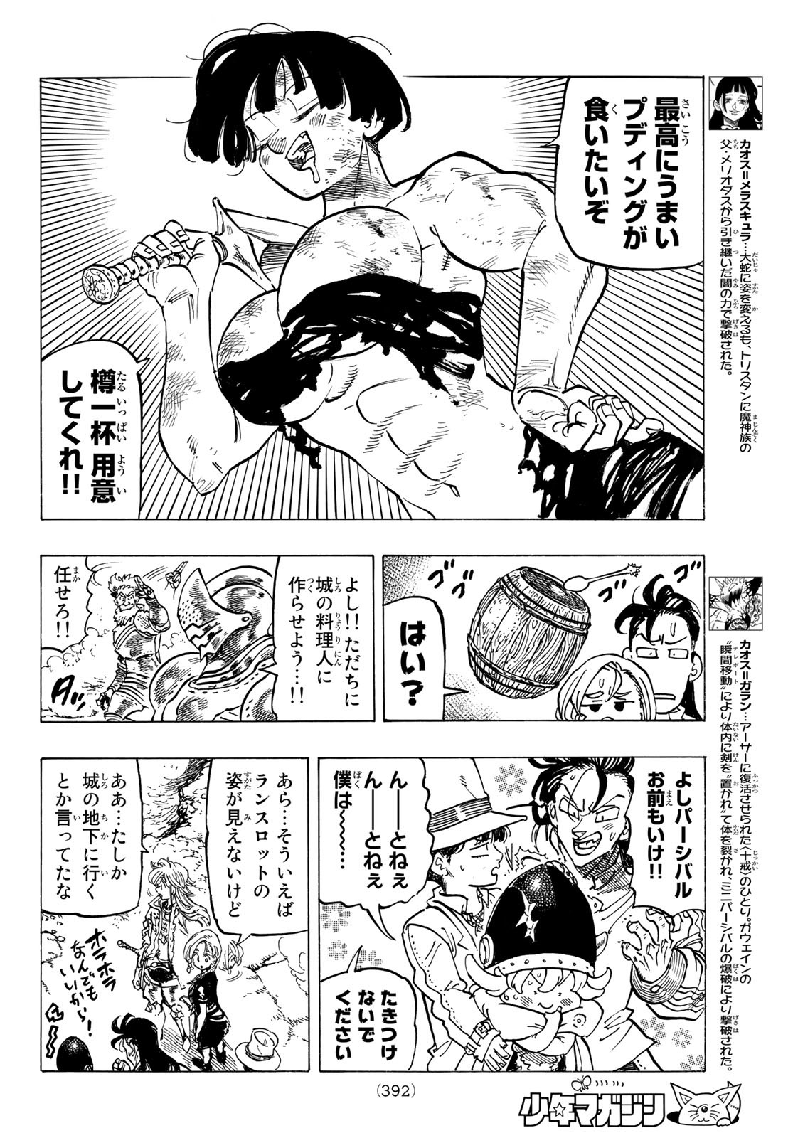 黙示録の四騎士（仮） 第69話 - Page 6