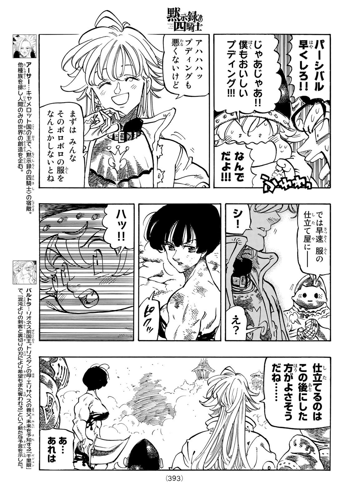 黙示録の四騎士（仮） 第69話 - Page 7